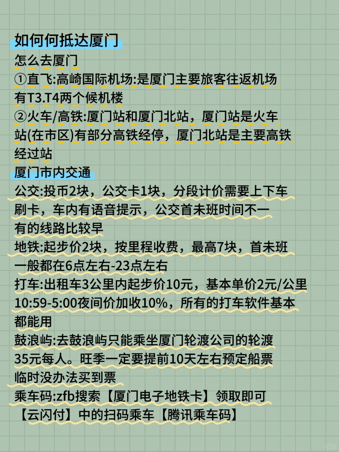 厦门旅游攻略：心动海景与避坑指南！