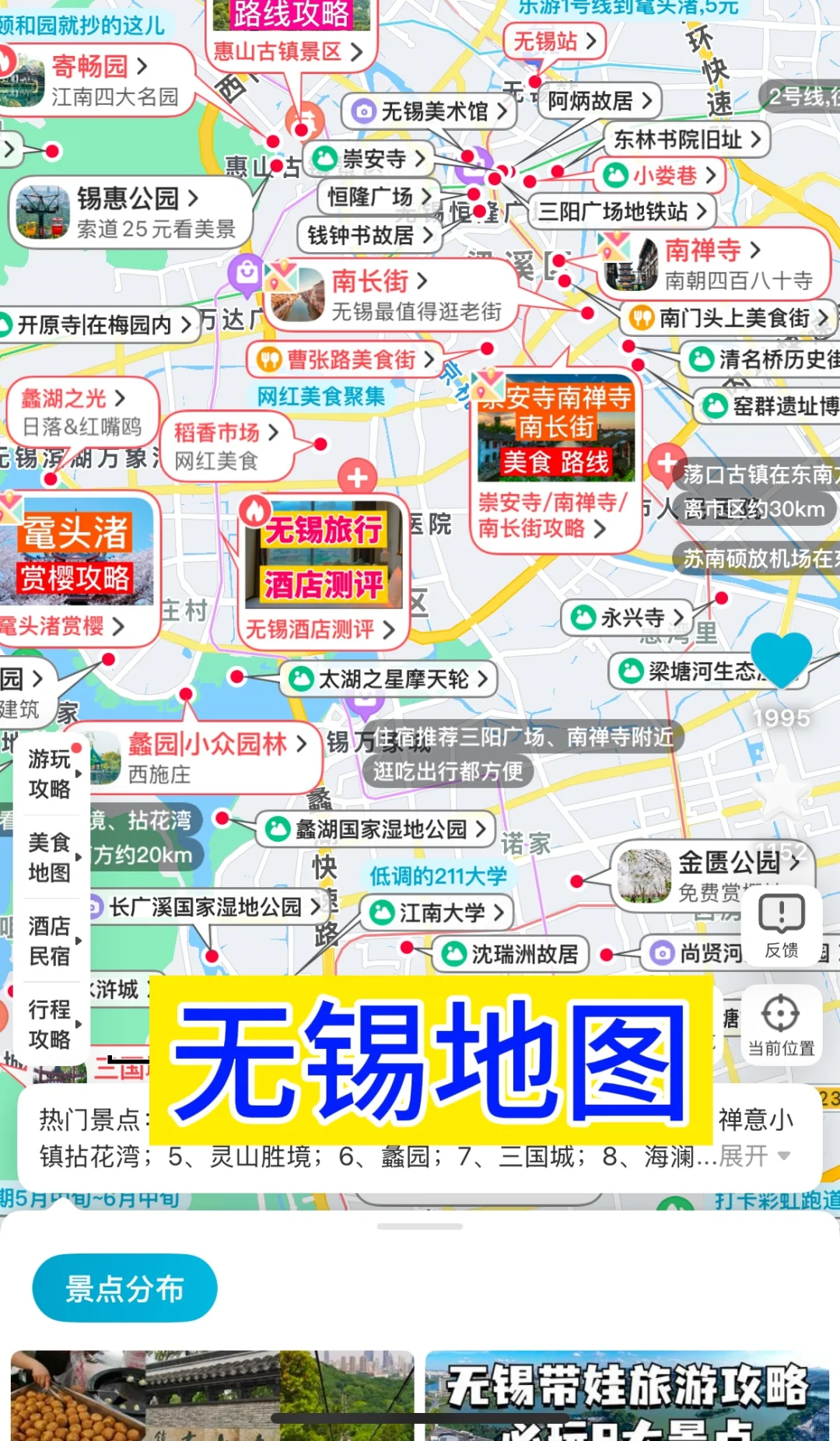 去过无锡6次，我的建议是，给第一次来的姐妹