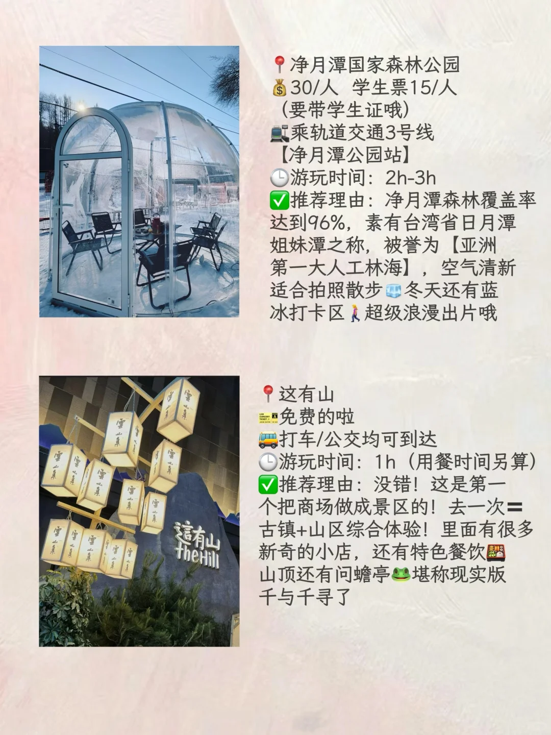 长春｜特种兵旅行九大必去景点🔥