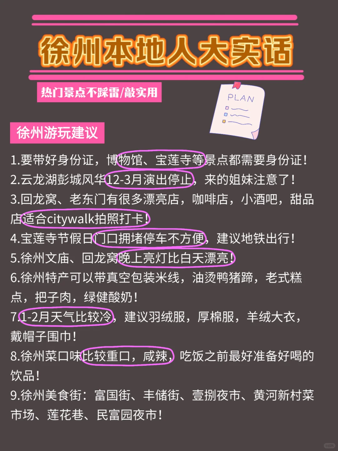 听劝来徐州的人！真的少遭很多罪！（春节攻略）