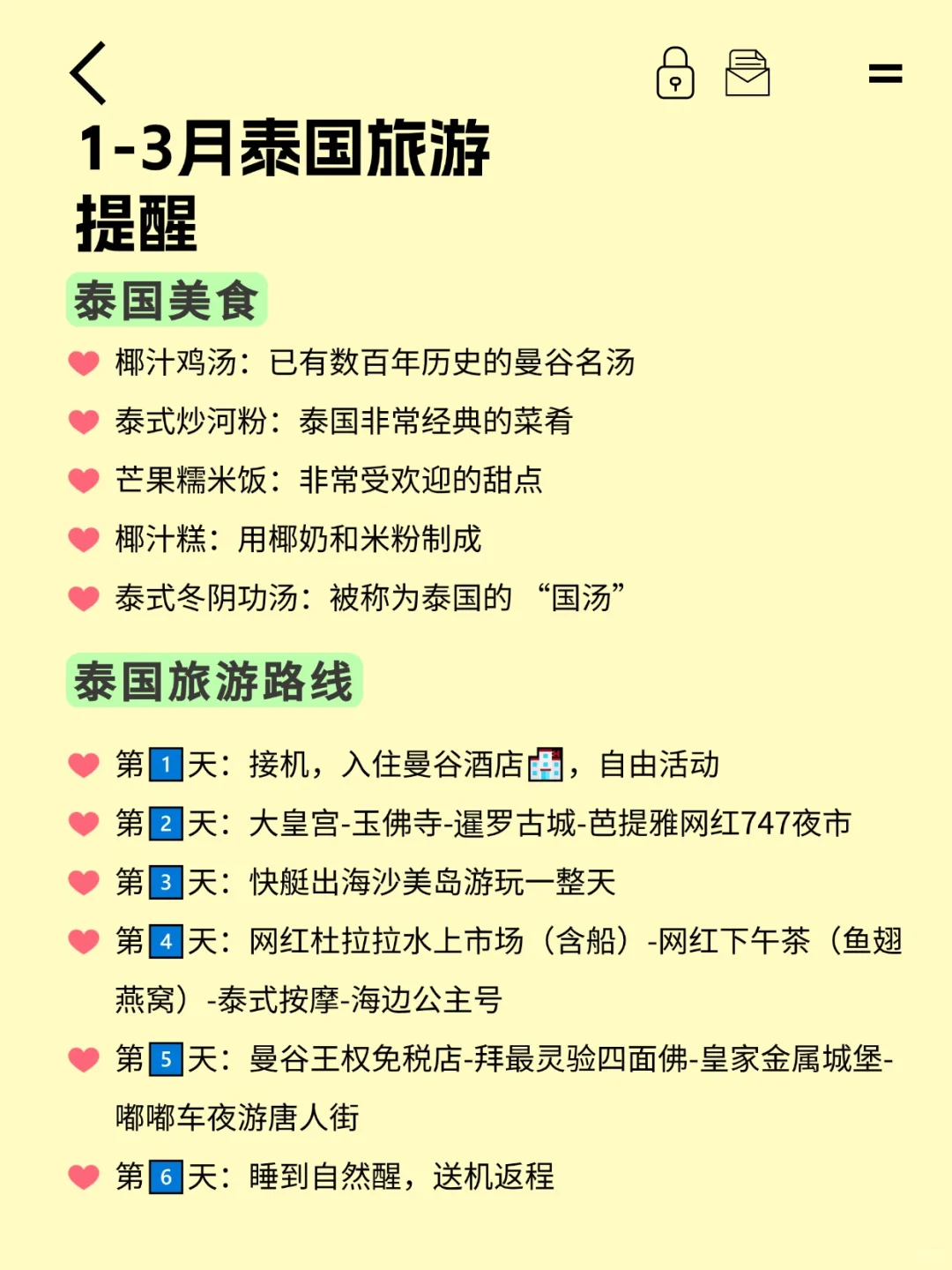 泰国旅游⚠1-3月注意事项一定要看!