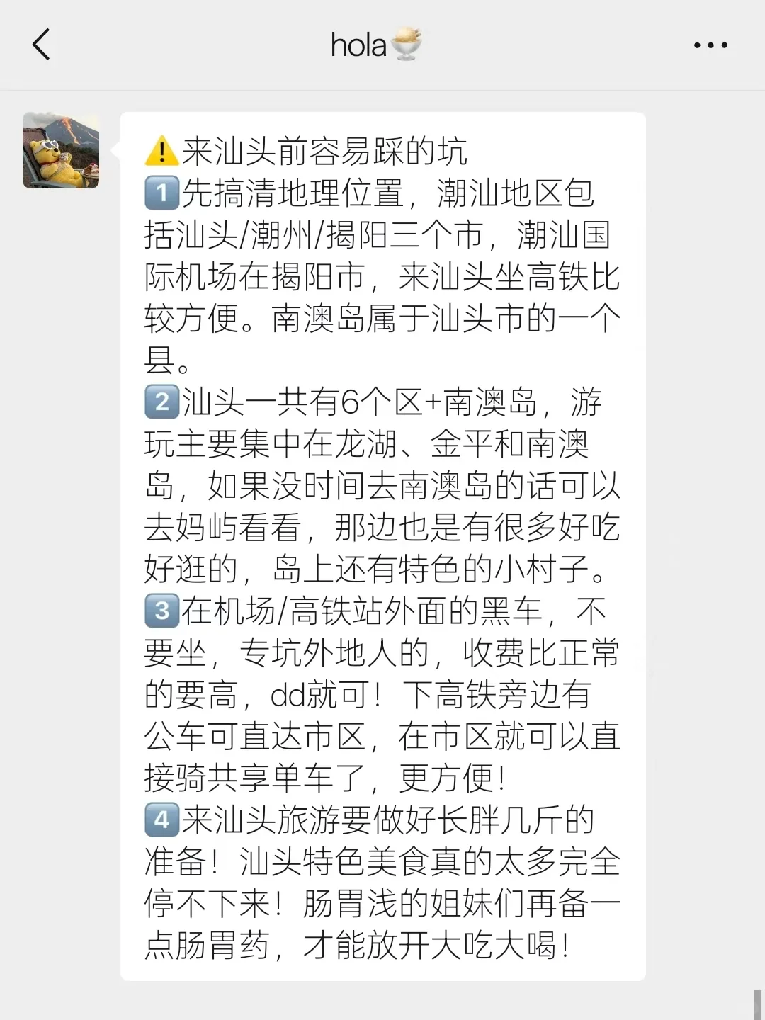 汕头已回。。。真心提醒还没有出发的姐妹🥹