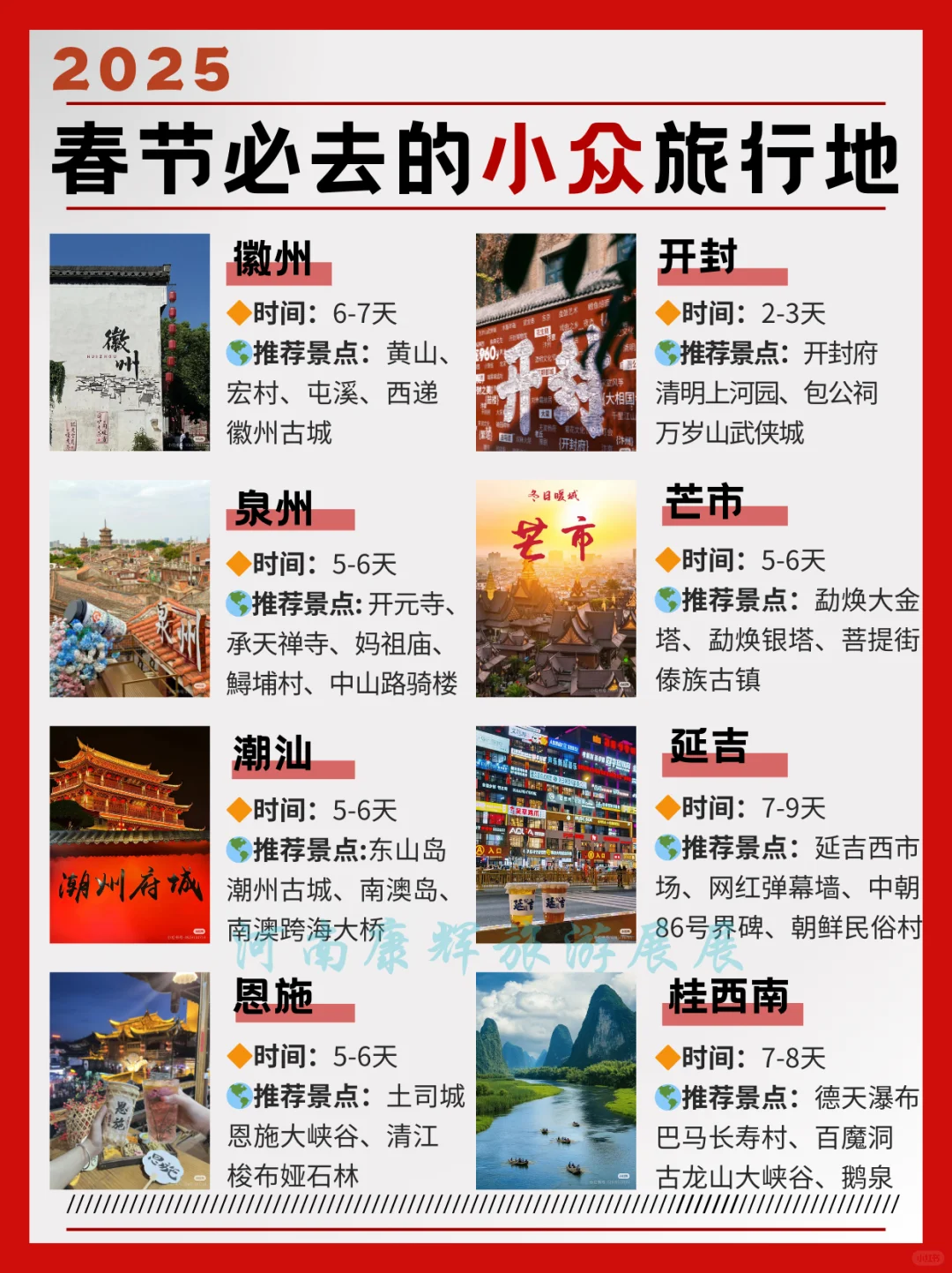 2025春节必去的小众宝藏旅行地推荐反向旅游