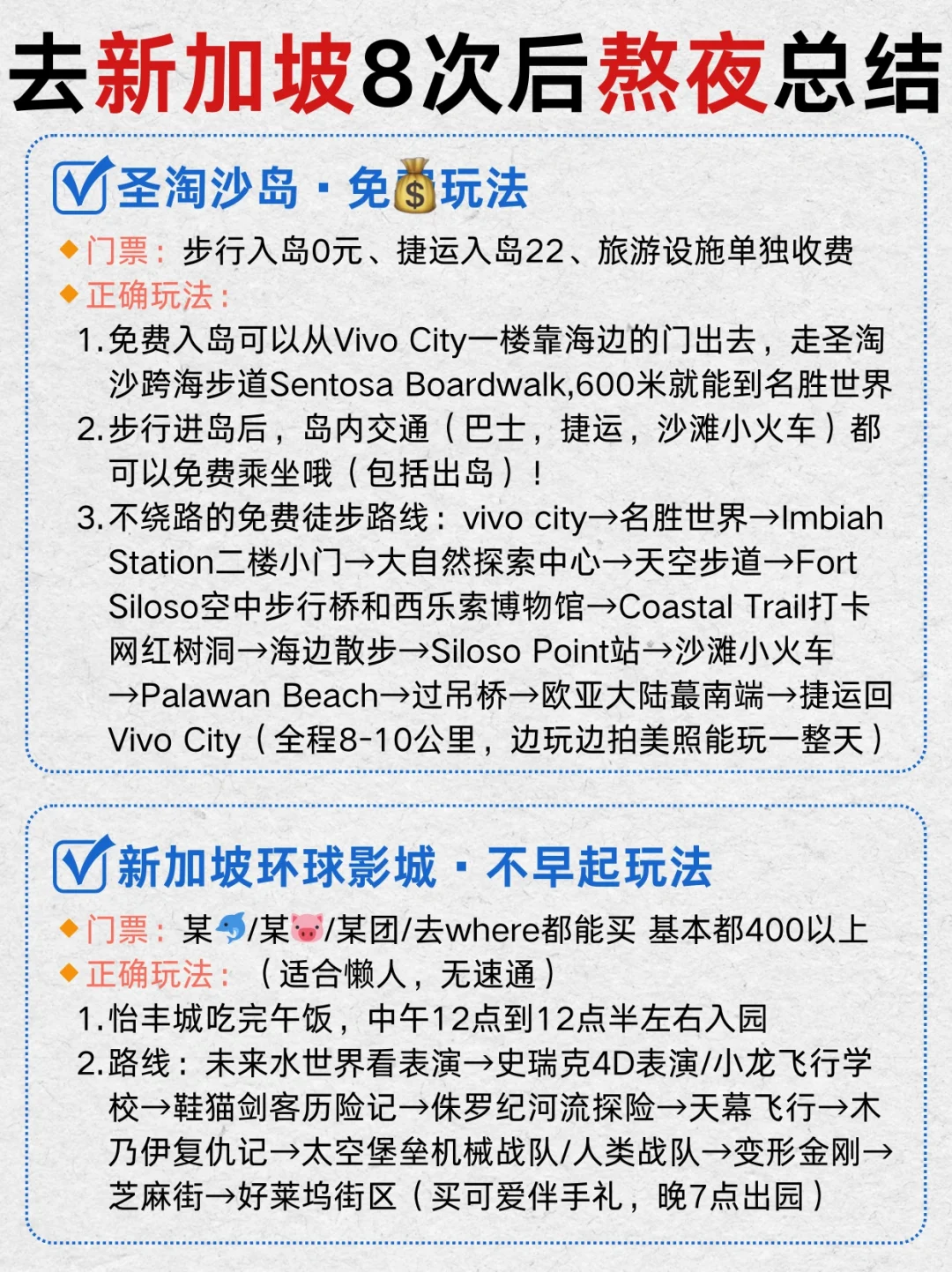 去了8次的✨新加坡旅游攻略，直接抄作业‼️