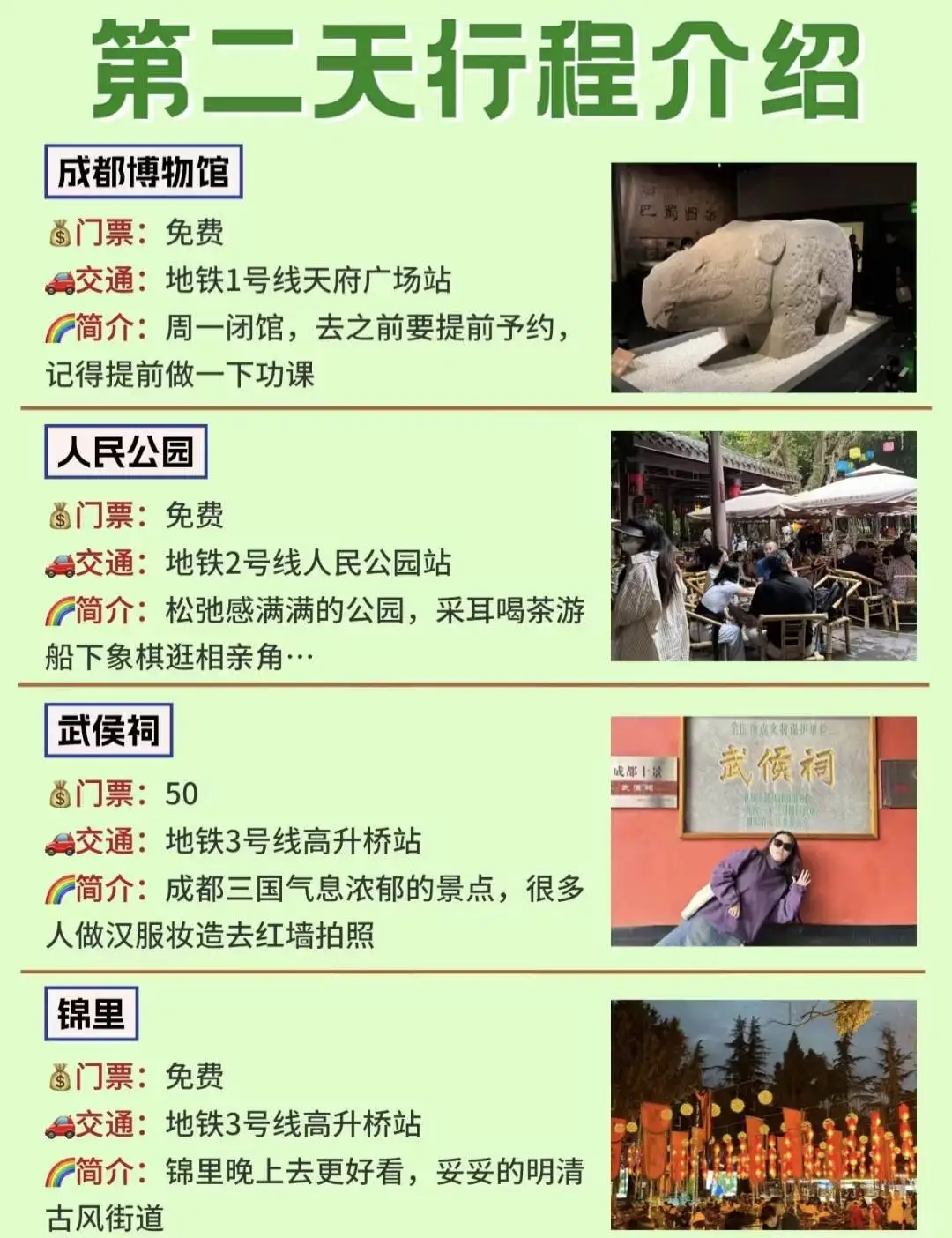 大学生熬夜写的成都旅游攻略❗大方分享出来