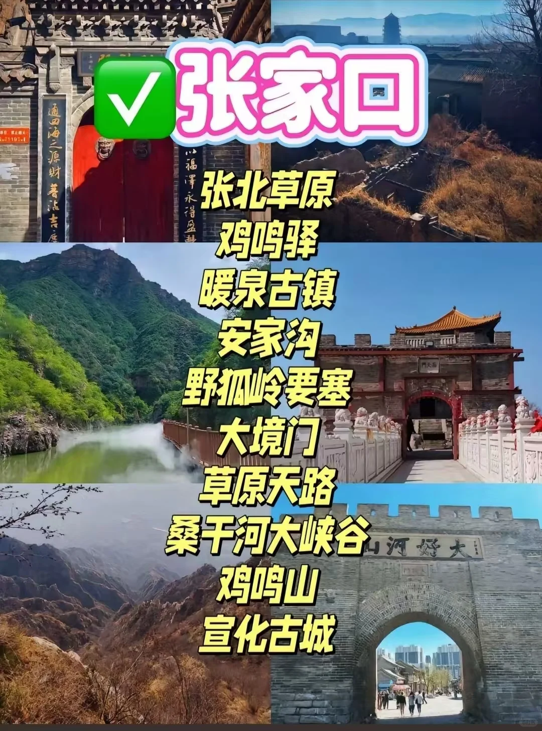 这么近，那么美，周末到河北