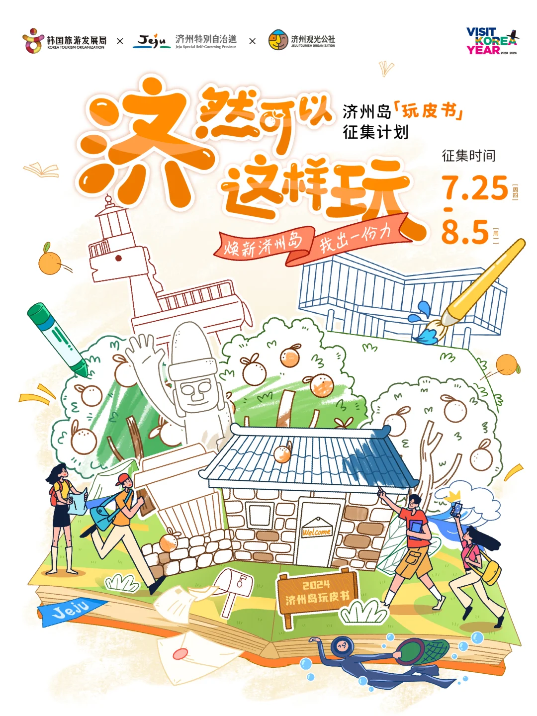 罗盘方向玩遍济州岛！！！这样走出片又省腿！！！