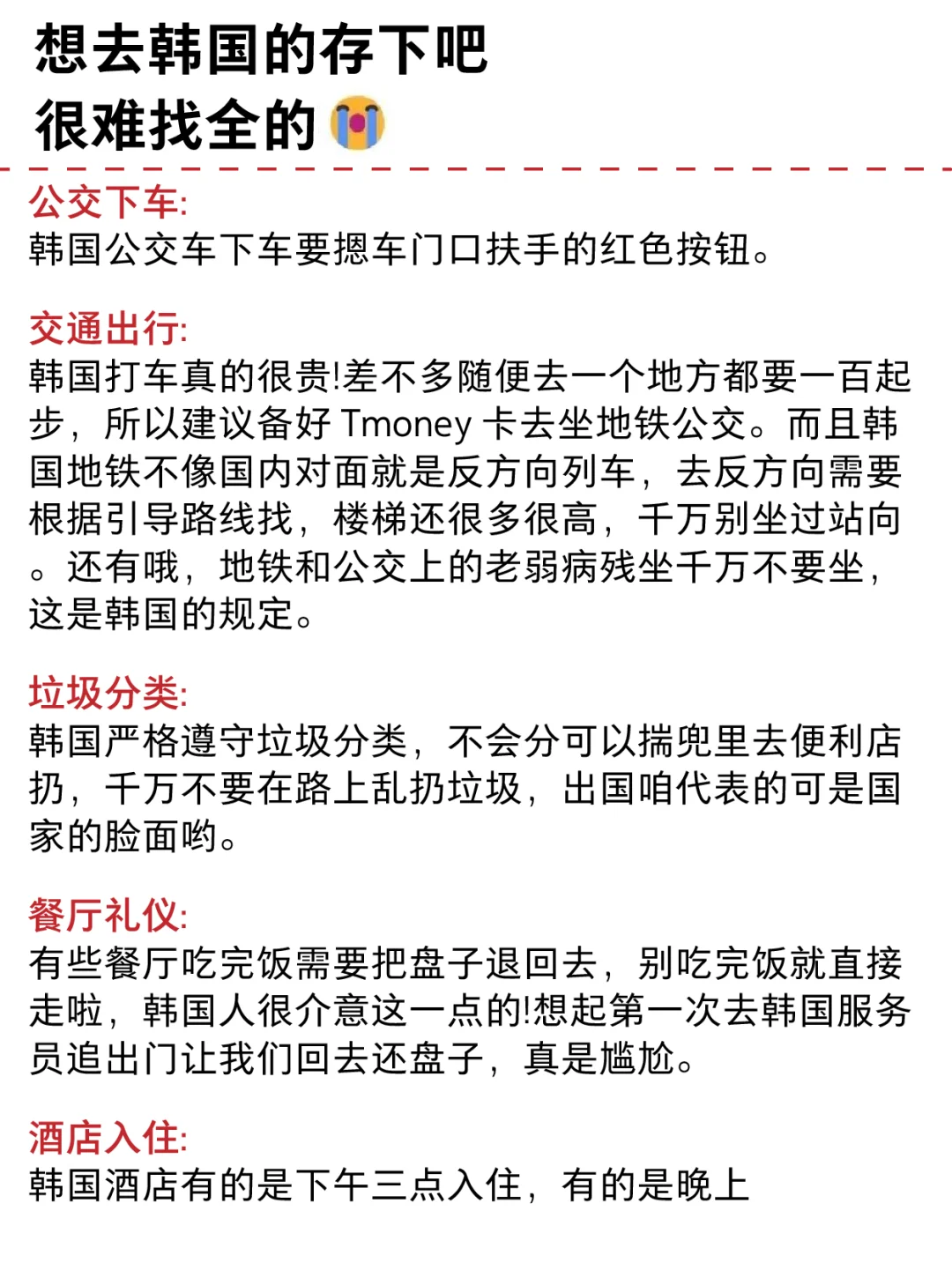 听劝🙋计划1-2月来韩国🇰🇷的姐妹快码住！