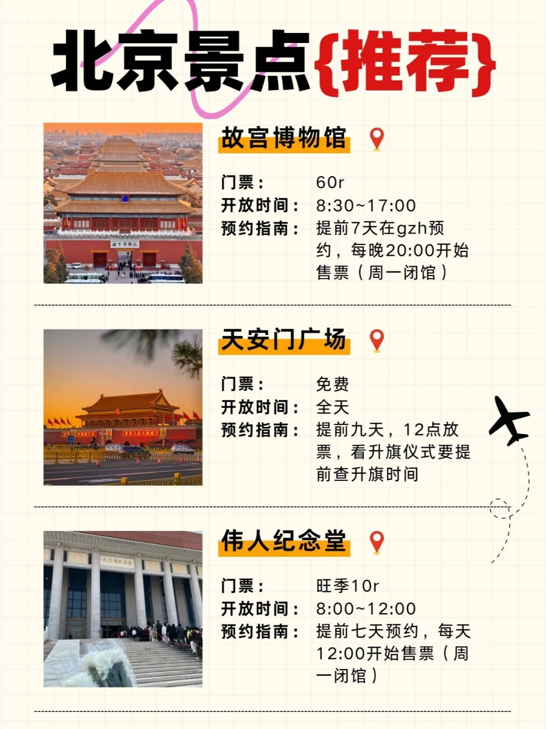 北第一次去北京的姐妹👭直接来抄作业吧 -