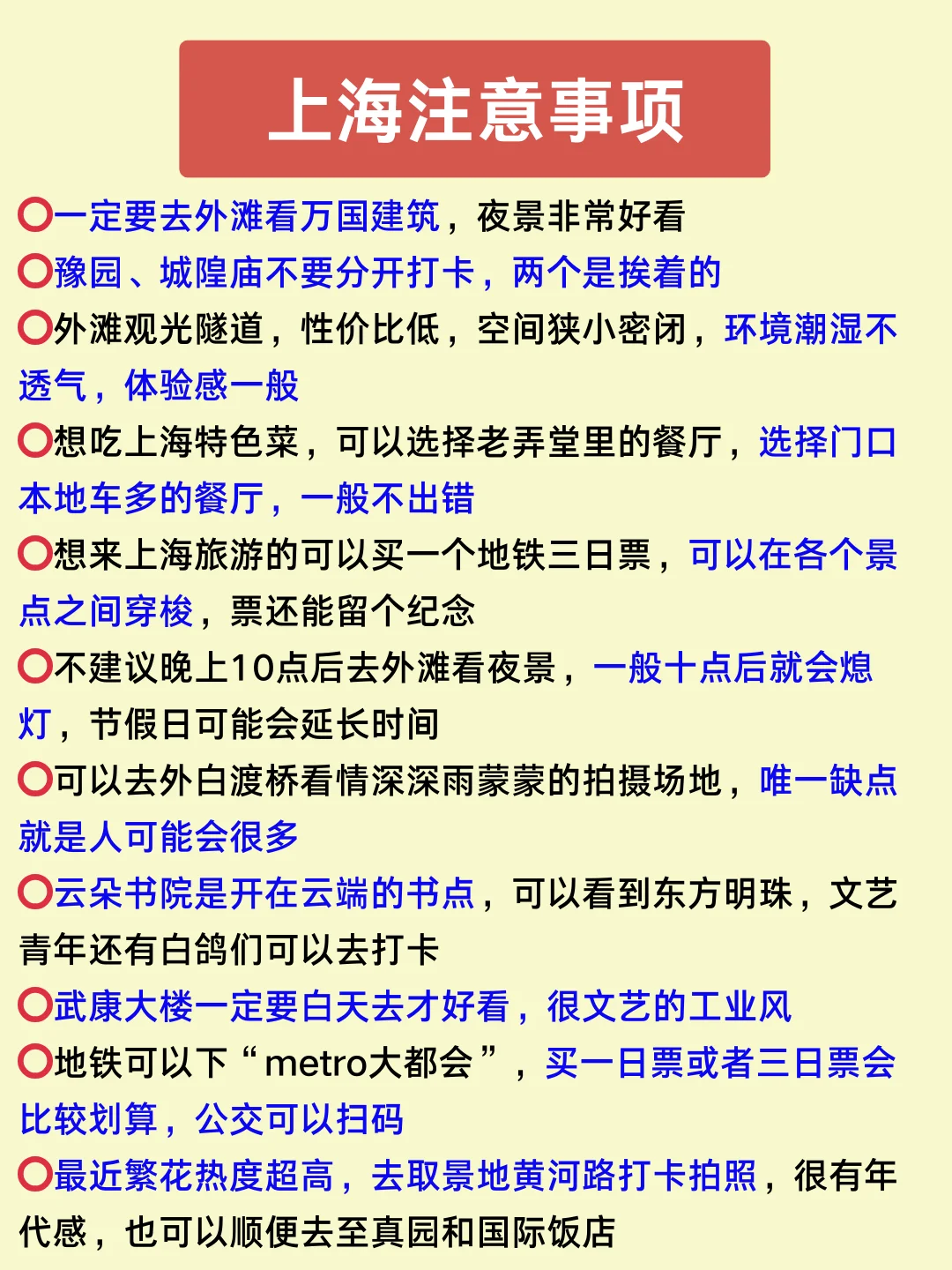 11-12月去上海旅行，姐妹们提前做好攻略