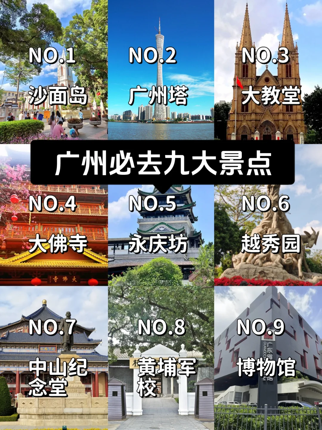 大开眼界丨广州旅游必打卡的九大景点攻略