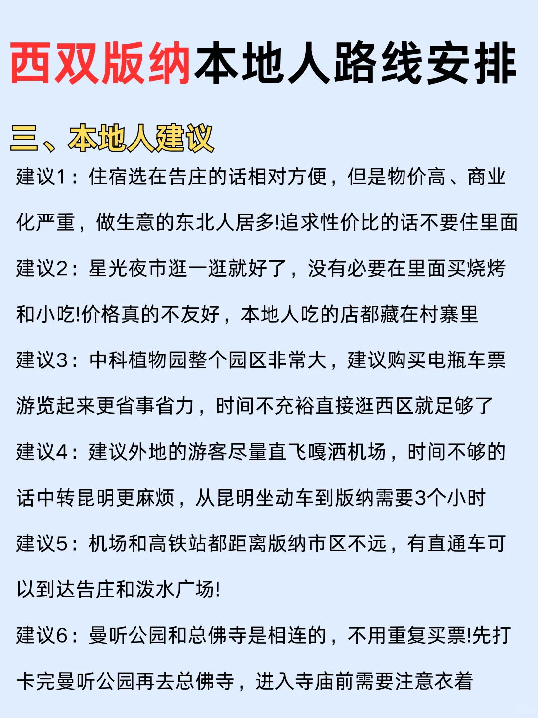 1月春节西双版纳旅游攻略🔥一定要看👀