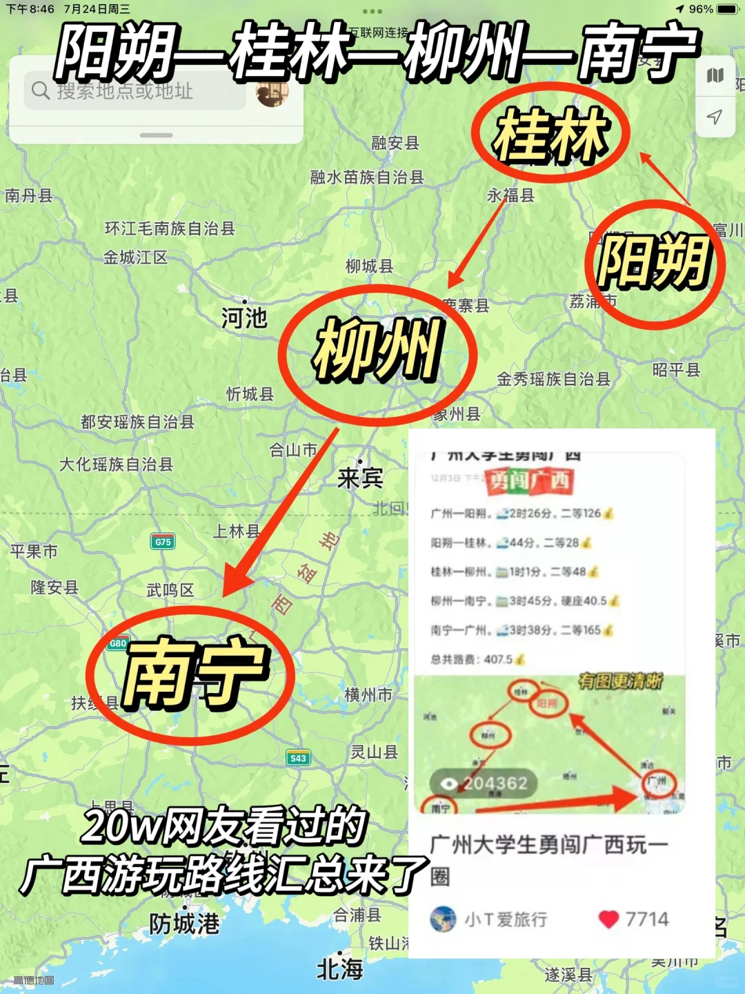 20w➕网友看过的广西游玩路线攻略汇总来了