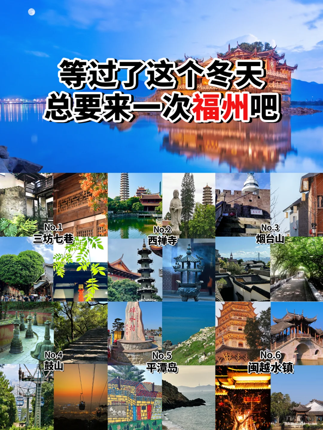 ✅福州旅游 | 绝对不要错过的景点❗