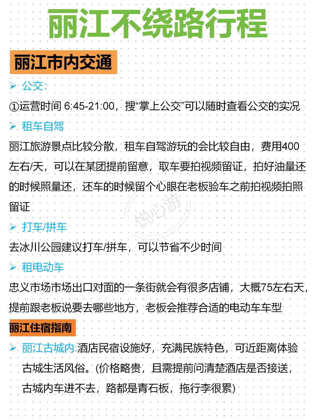 丽江不绕路行程路线！寒假来旅游的，码！