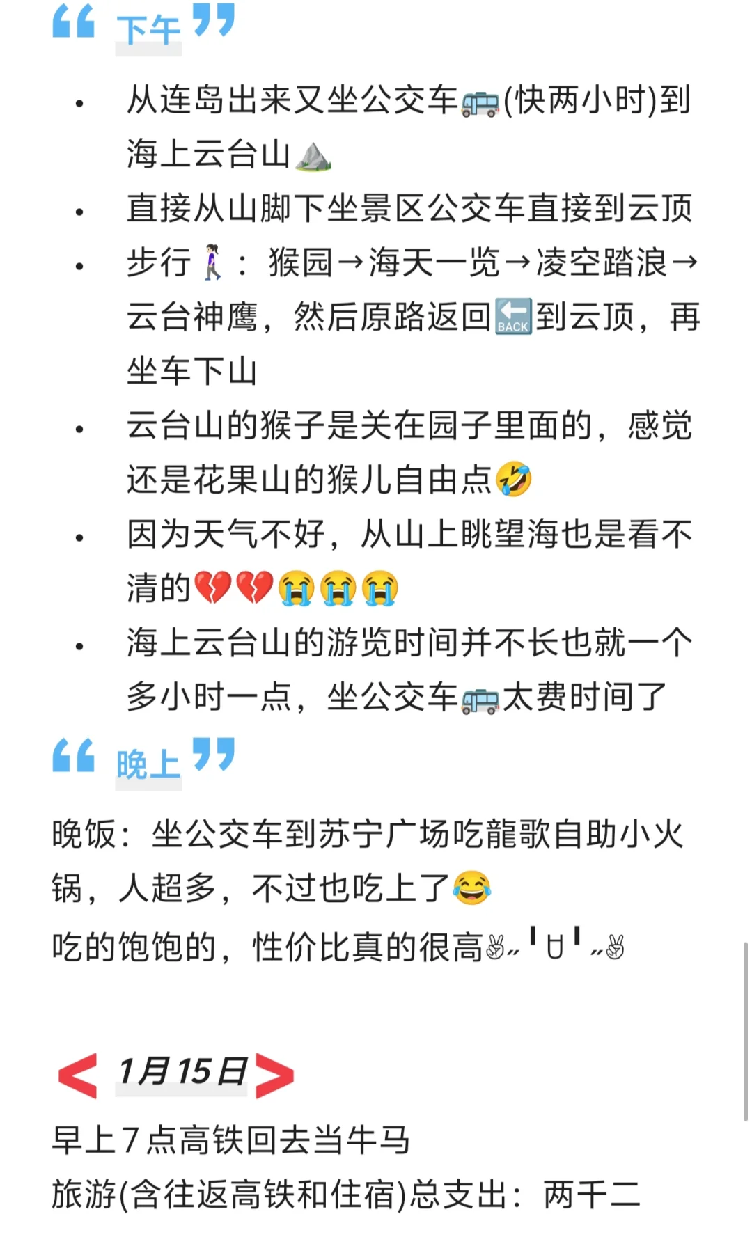 连云港旅游攻略两天三夜