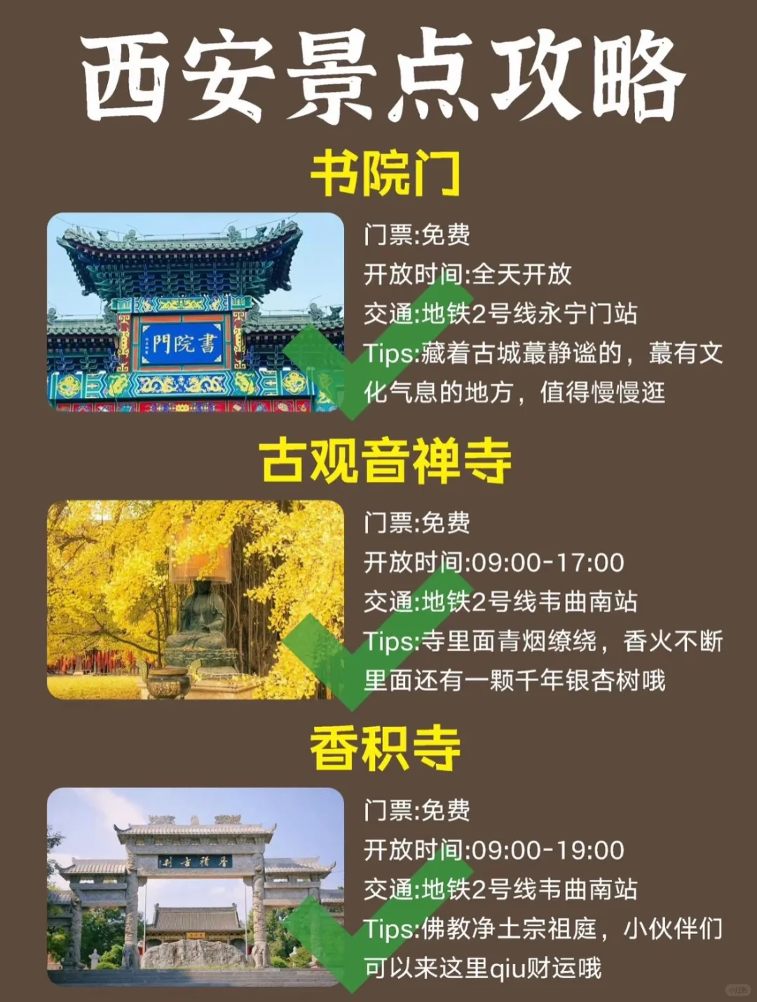 春节来西安的姐妹们 千万不要错过啦