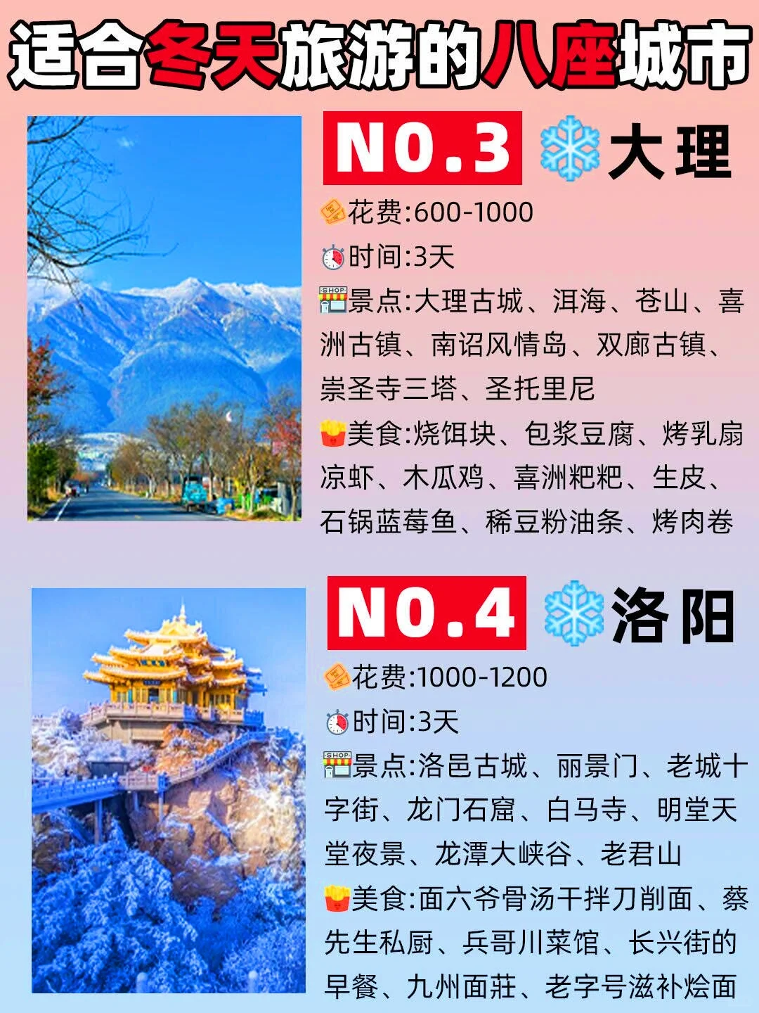 适合冬天去旅游的城市🏙