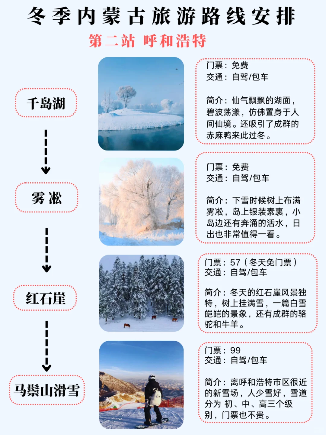 12🈷️千万不要错过冬季呼和浩特❗太美啦