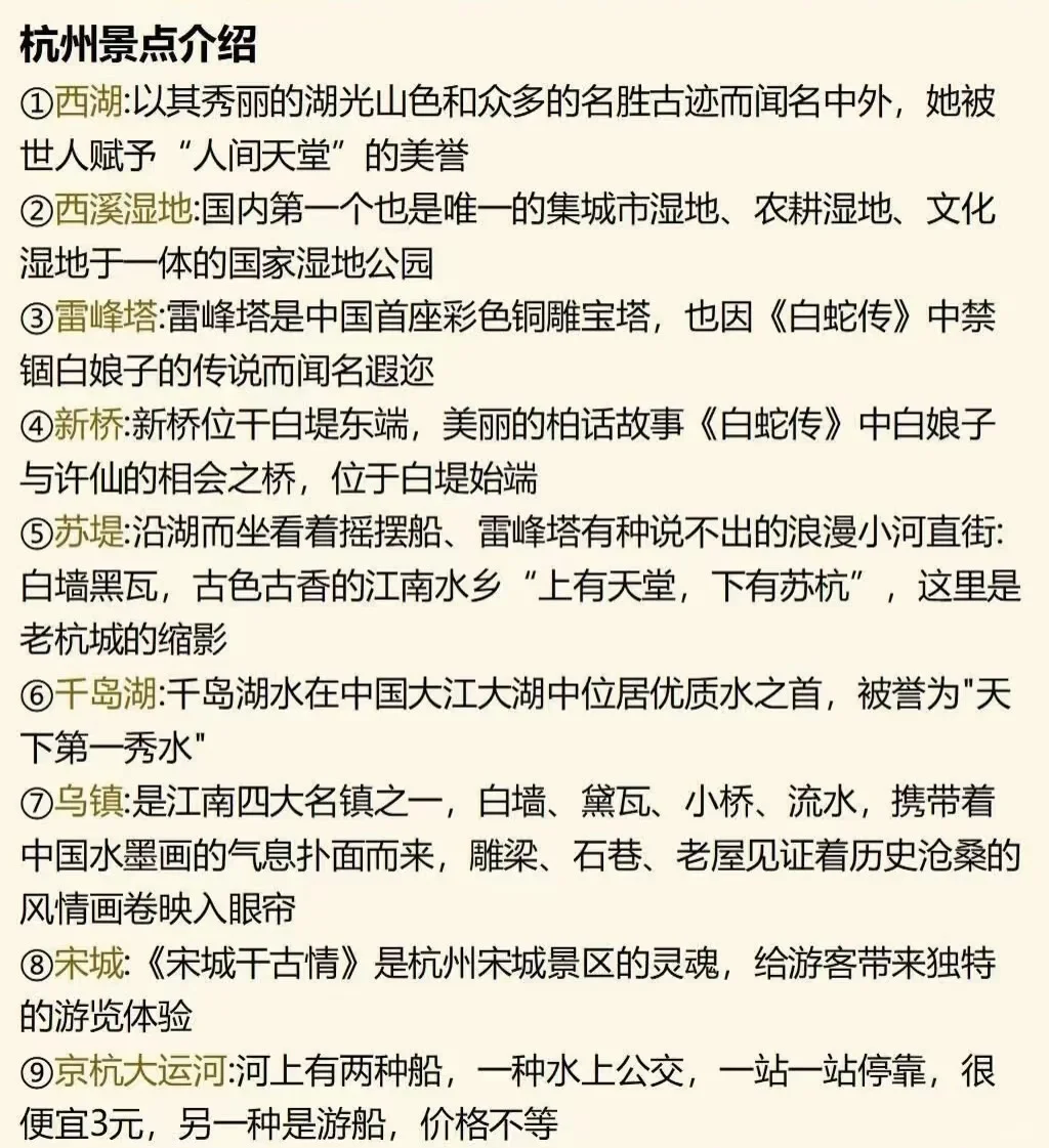 杭州四天三晚旅游攻略😎