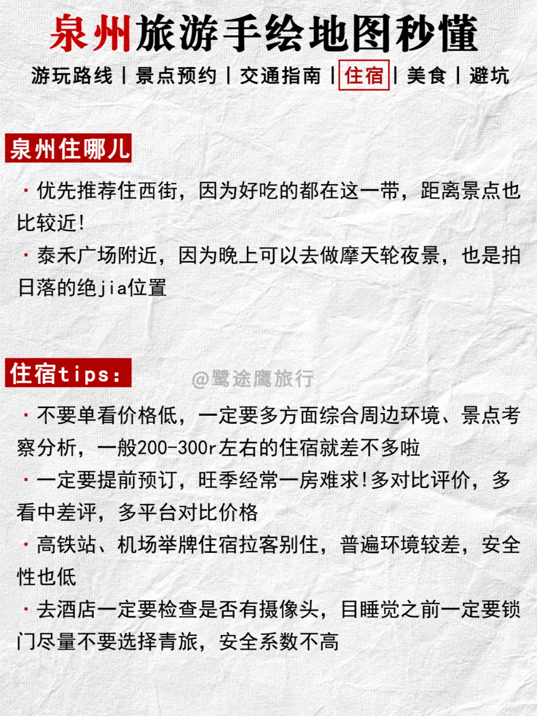 泉州旅游攻略丨本地人手绘版地图（附攻略）