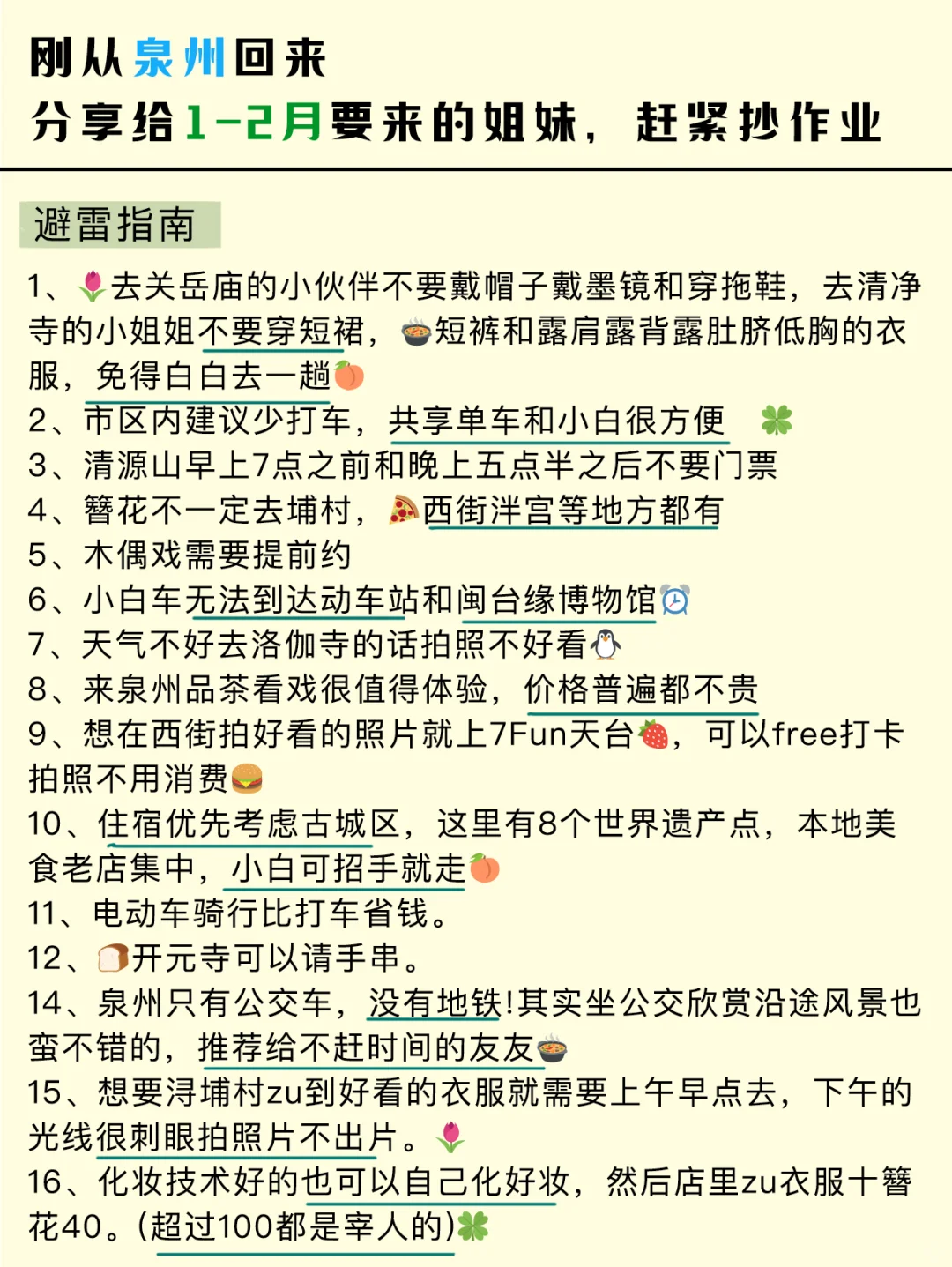 人生建议😭1-2🈷️去泉州，不做攻略劝你别来‼
