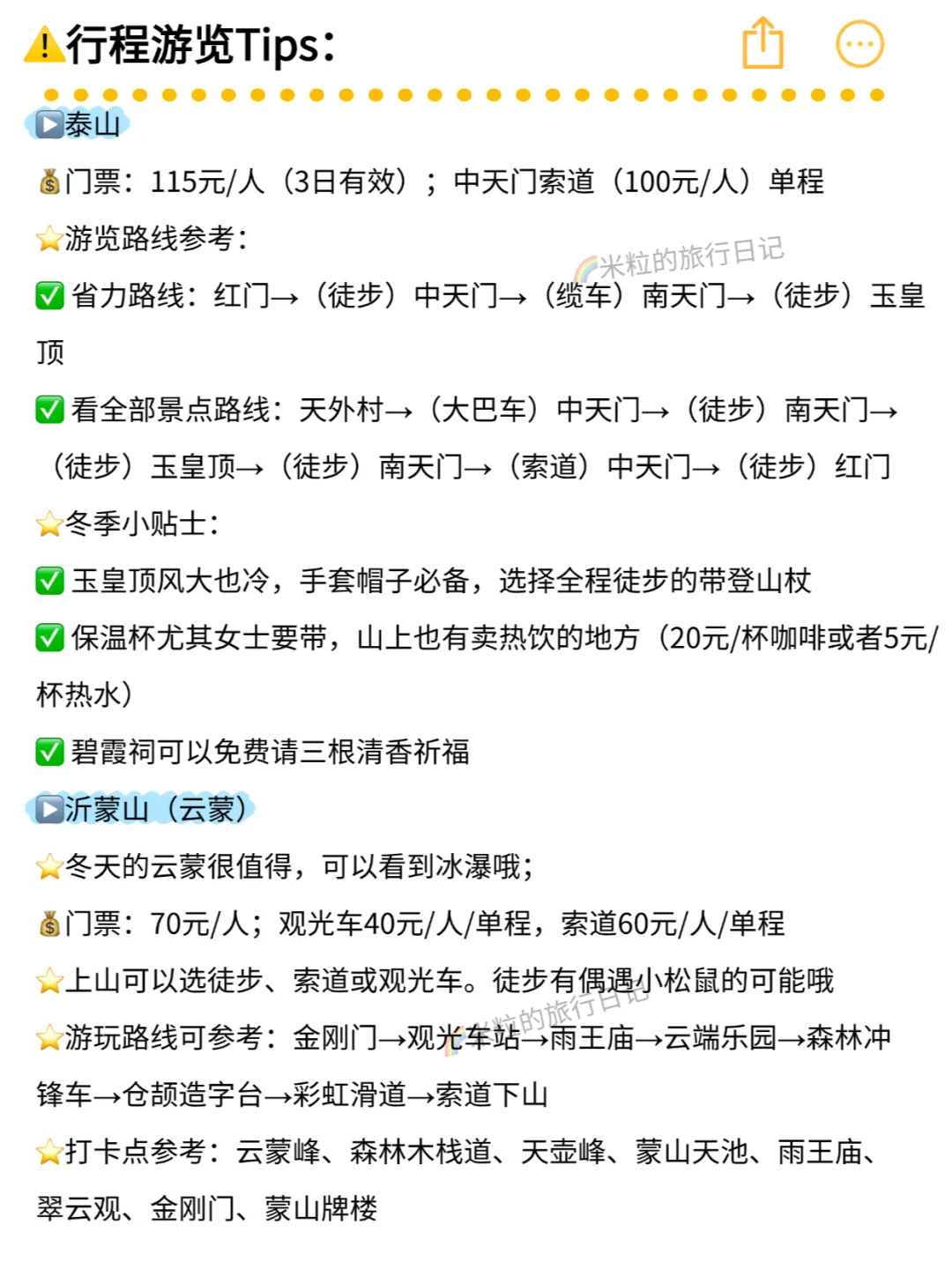 码住❗山东5天4晚超强版旅游攻略