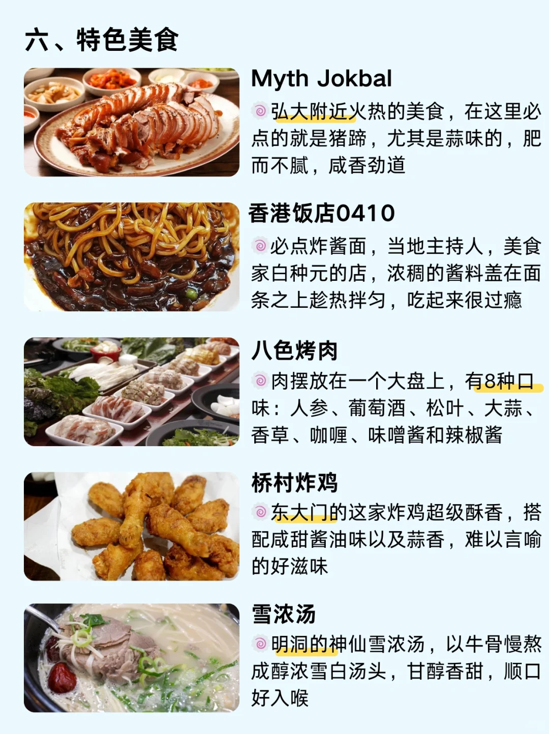 P人勇闯韩国首尔❗4天3晚保姆级攻略