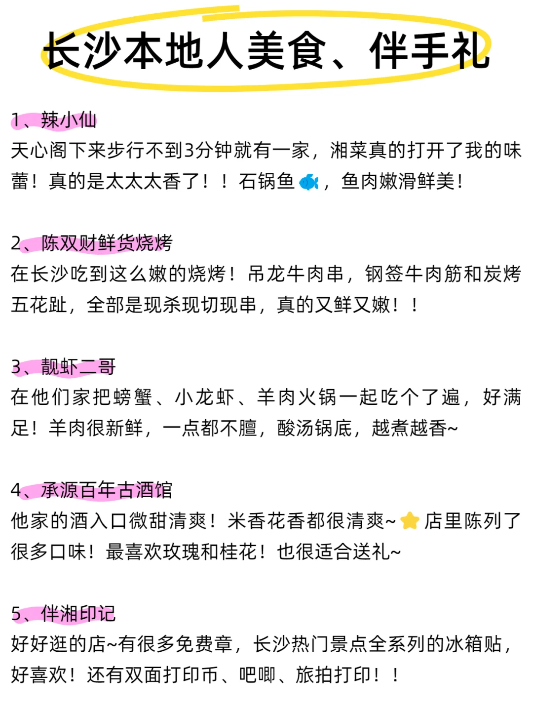 9刷长沙！本人做的攻略已经next level了……