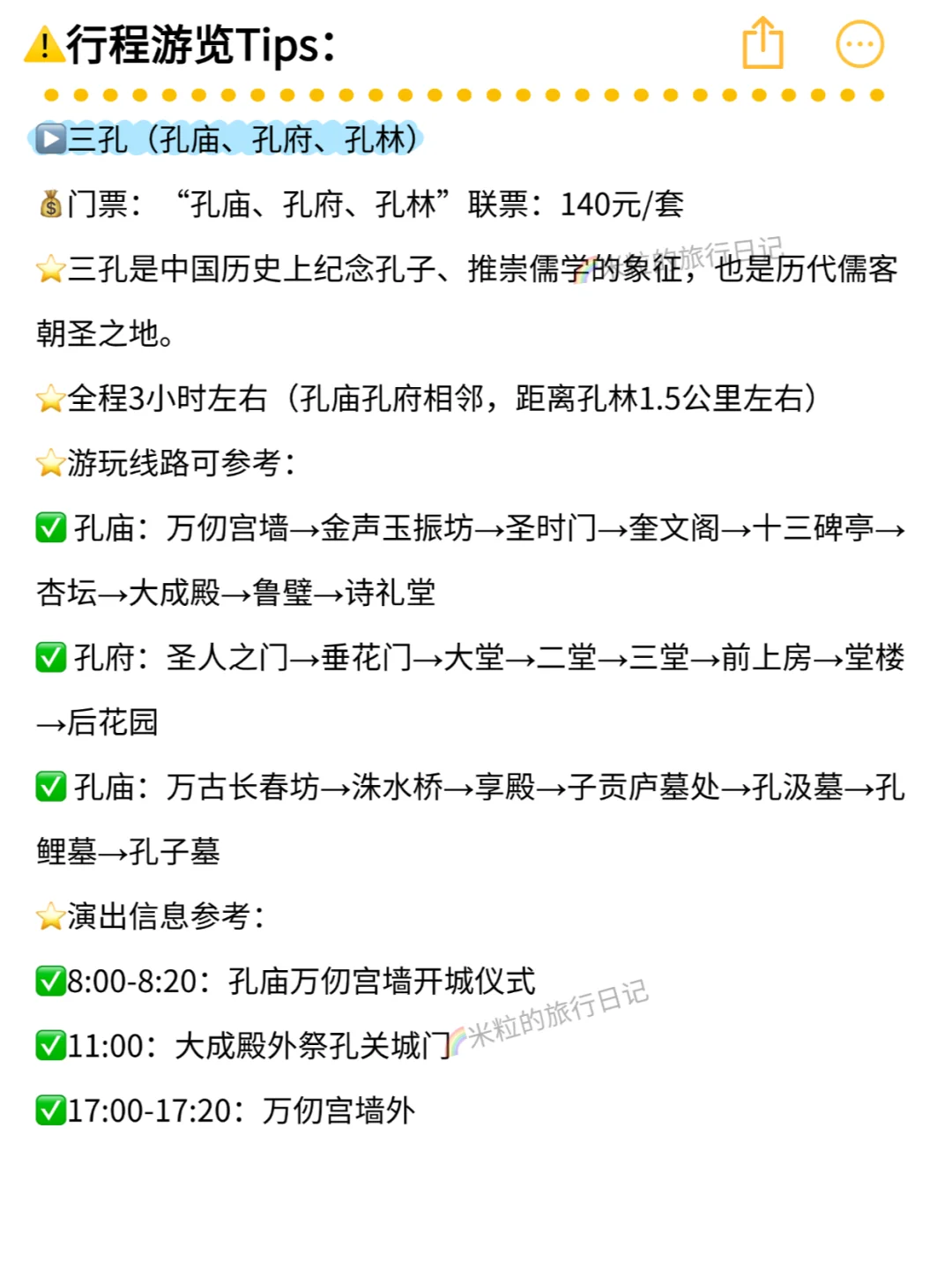 码住❗山东5天4晚超强版旅游攻略