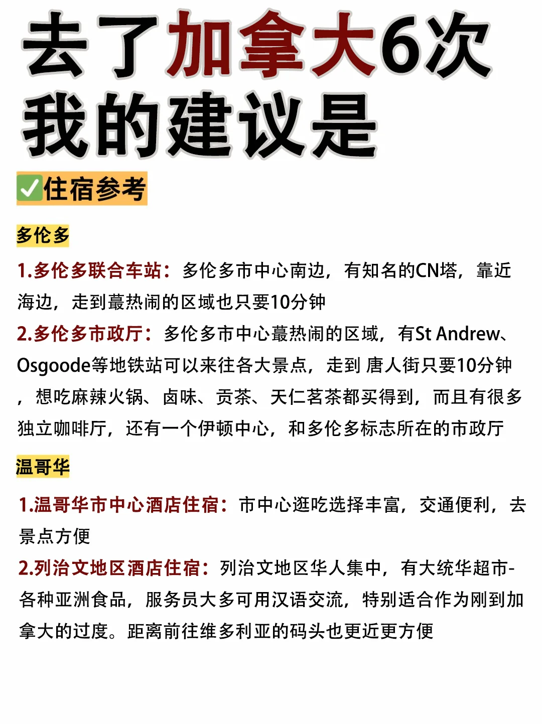 抄作业！去了加拿大6次整理攻略赶紧码住
