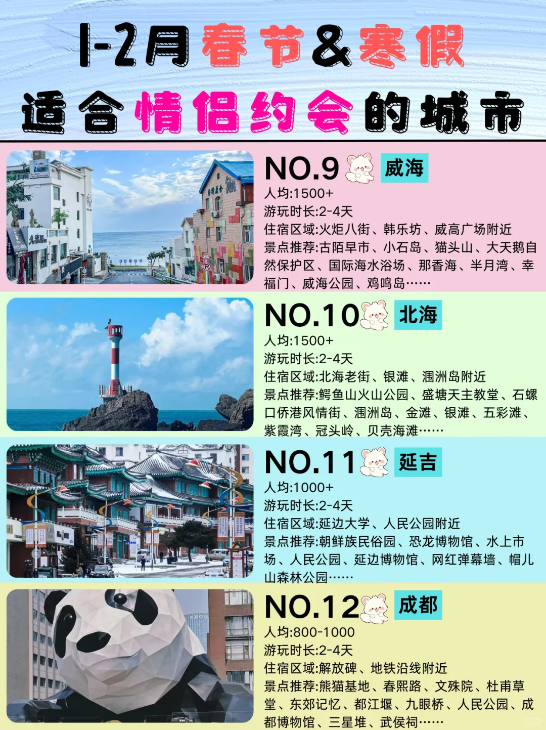 寒假✅适合情侣旅游的12个城市来啦💯
