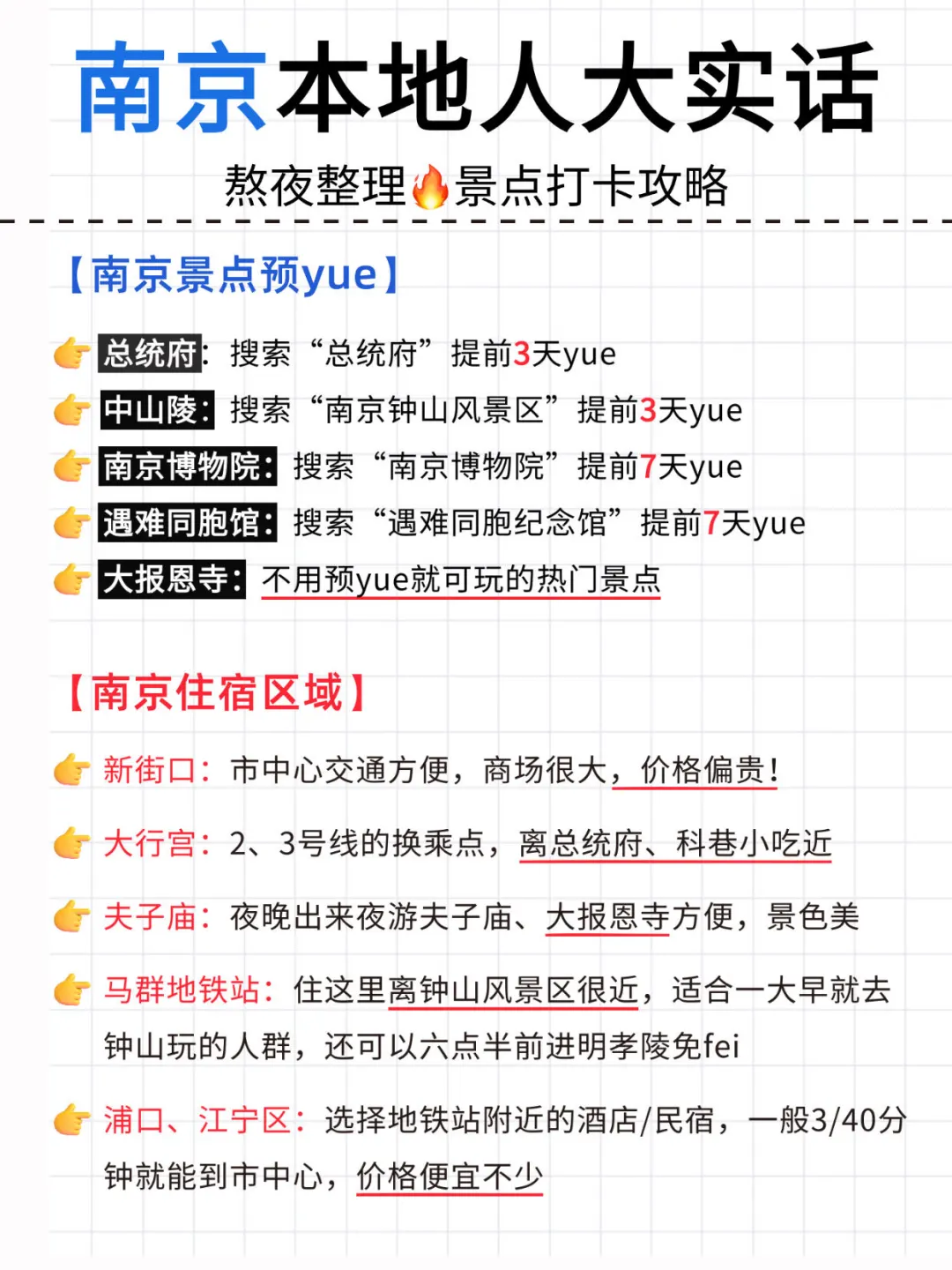 南京旅游✅本地人大实话，这么玩包不踩坑