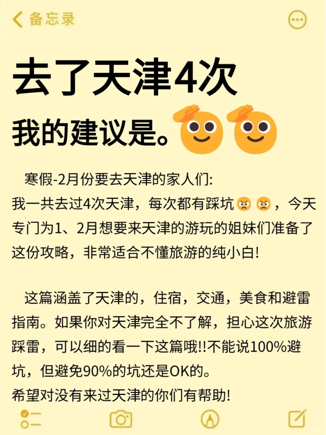 天津会惩罚每一个不提前预约的P人！！！