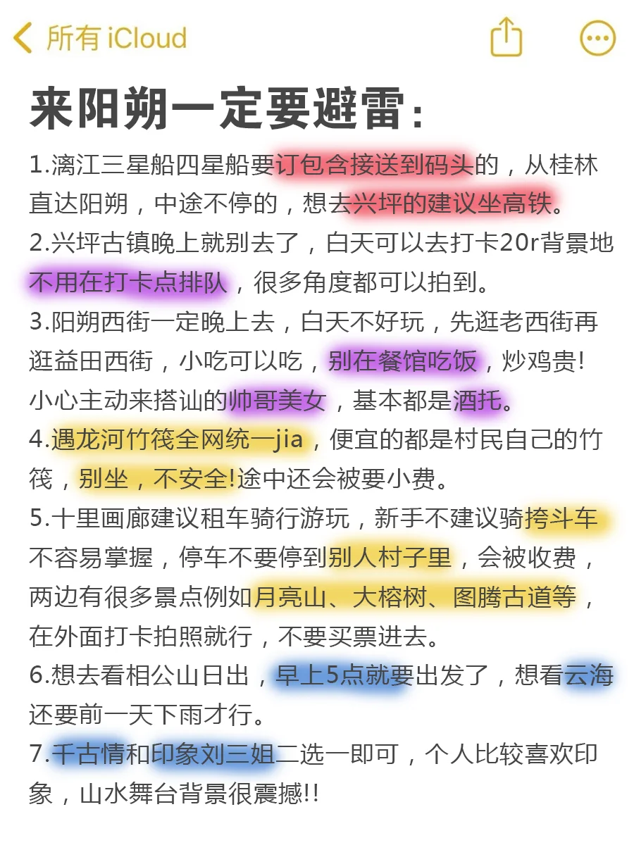 桂林本地人整理✅吃喝玩乐不踩雷攻略