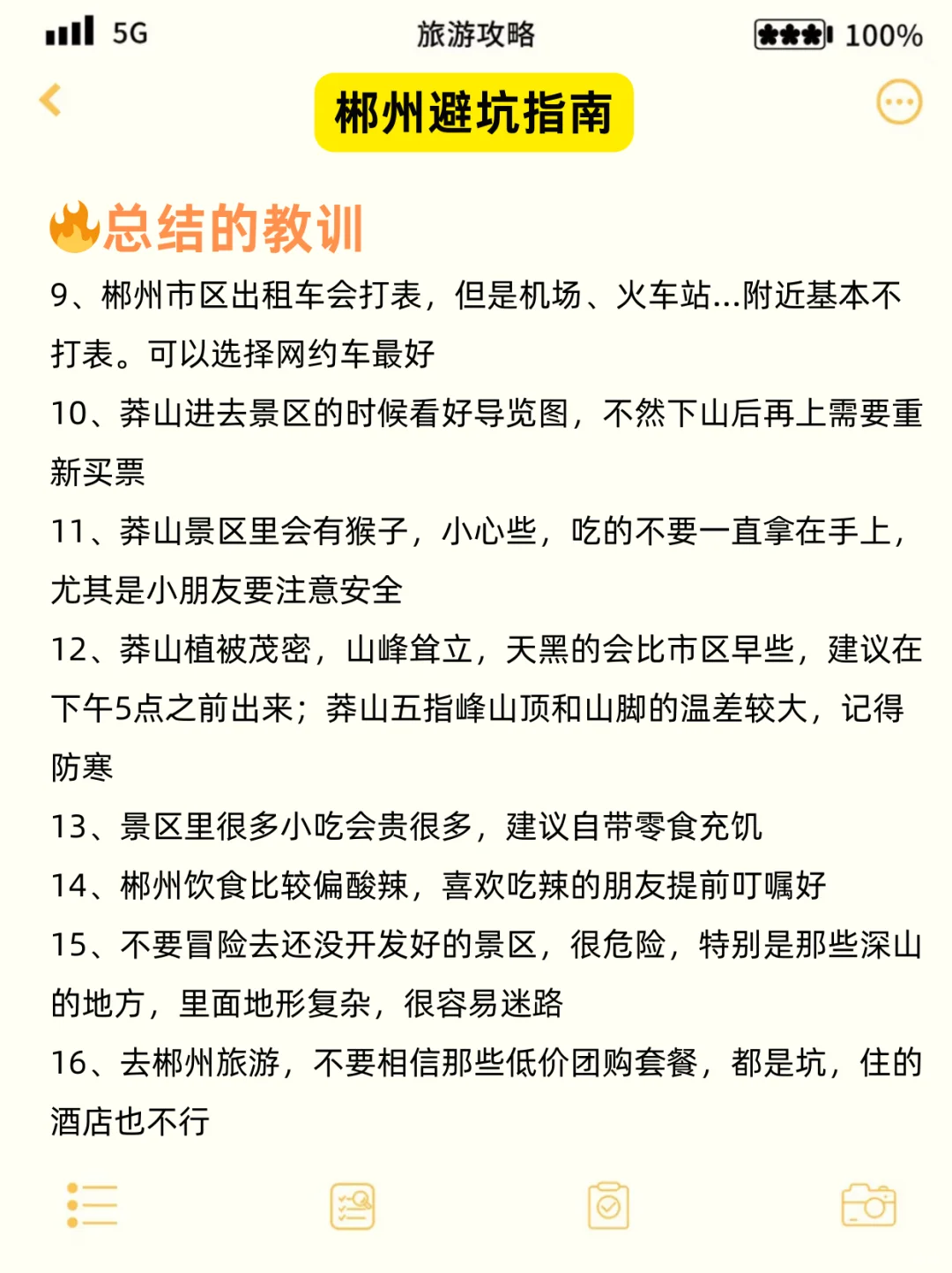 写给1-2🈷️去郴州的姐妹们！超全避坑