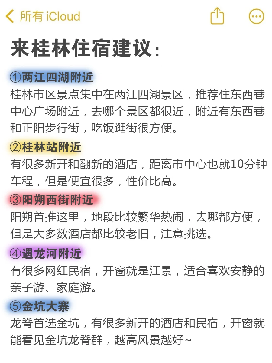 桂林本地人整理✅吃喝玩乐不踩雷攻略
