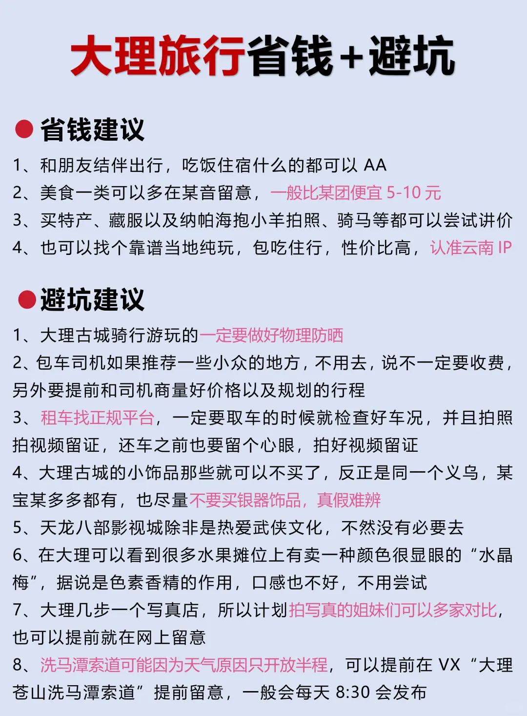 📍大理保姆级攻略路线 | 超详细攻略