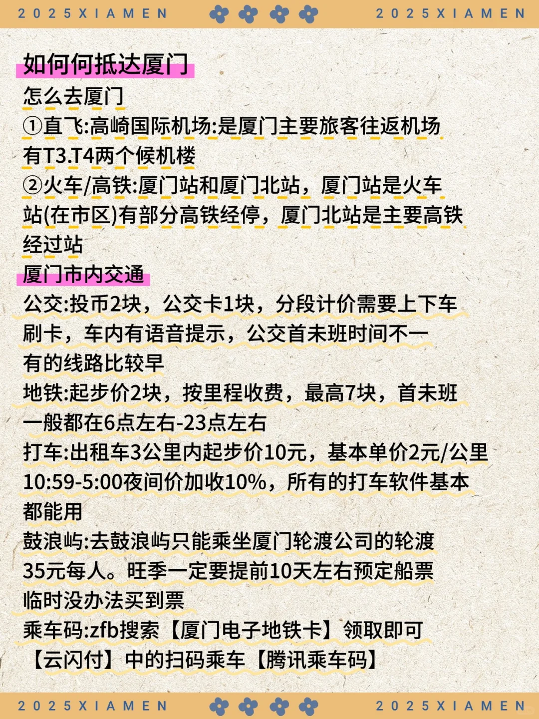 1月厦门旅游攻略