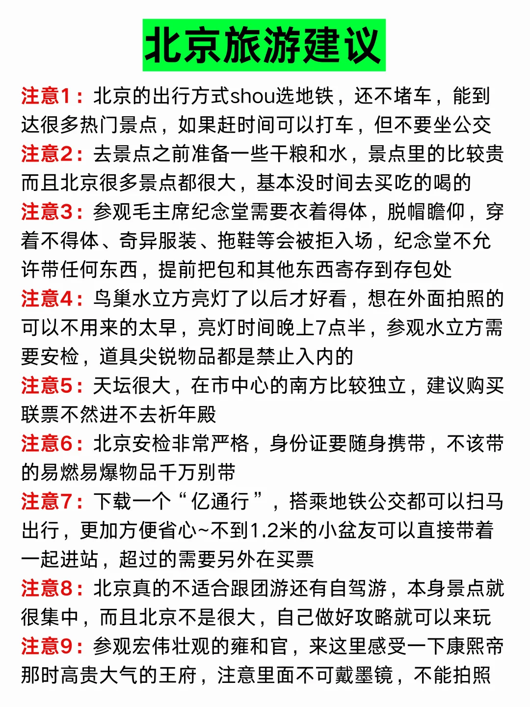 哭晕了😭为什么去北京前没有刷到这篇攻略