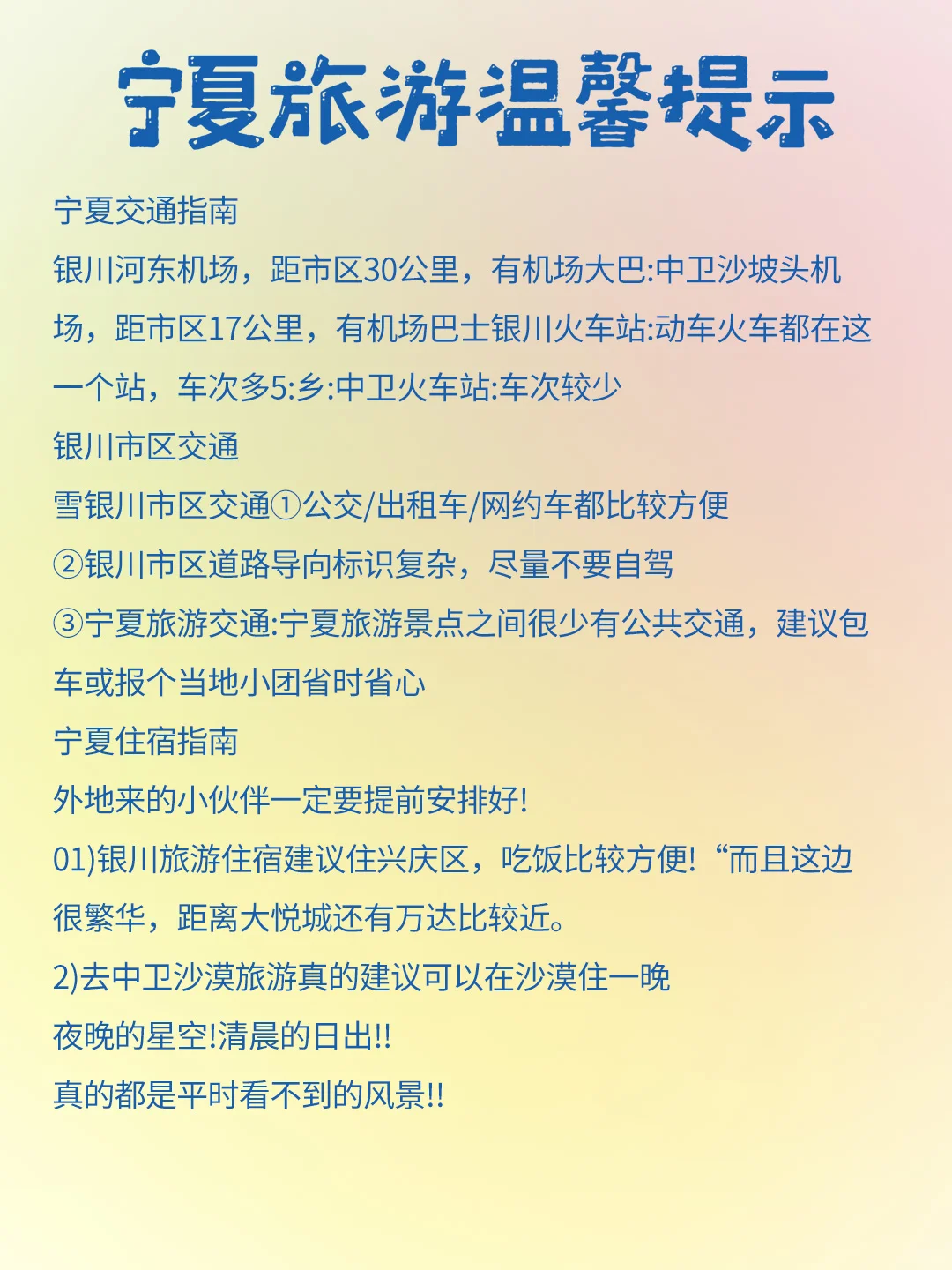 宁夏旅游景点推荐，公主请收藏！