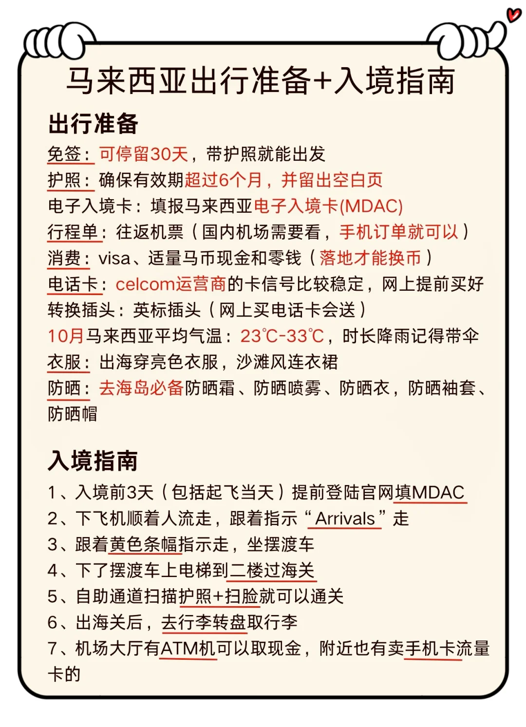拜托🙏想去马来西亚🇲🇾❗️收下这份攻略吧👋