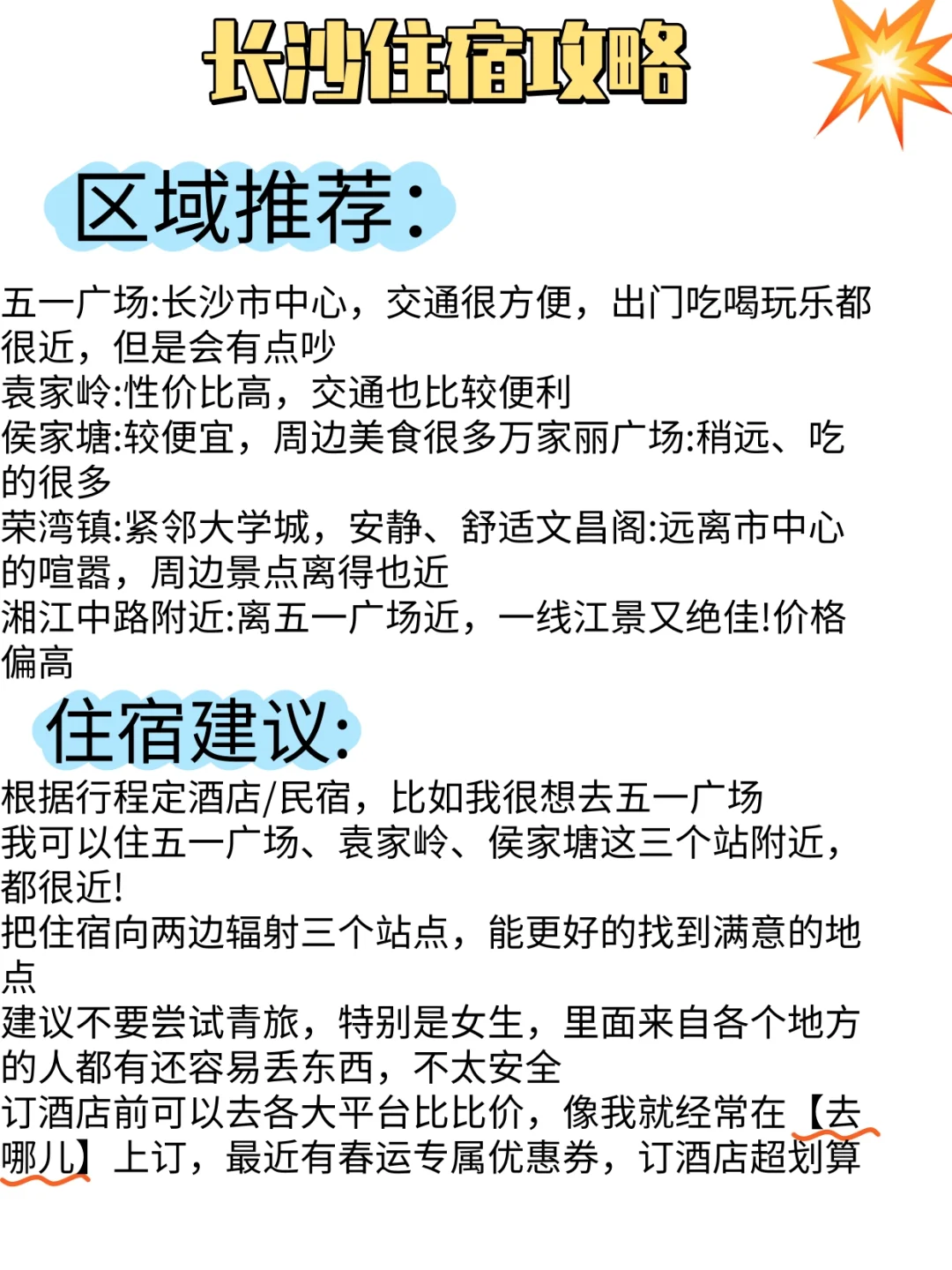 04女大📍长沙/旅游攻略❗(附低价住宿版