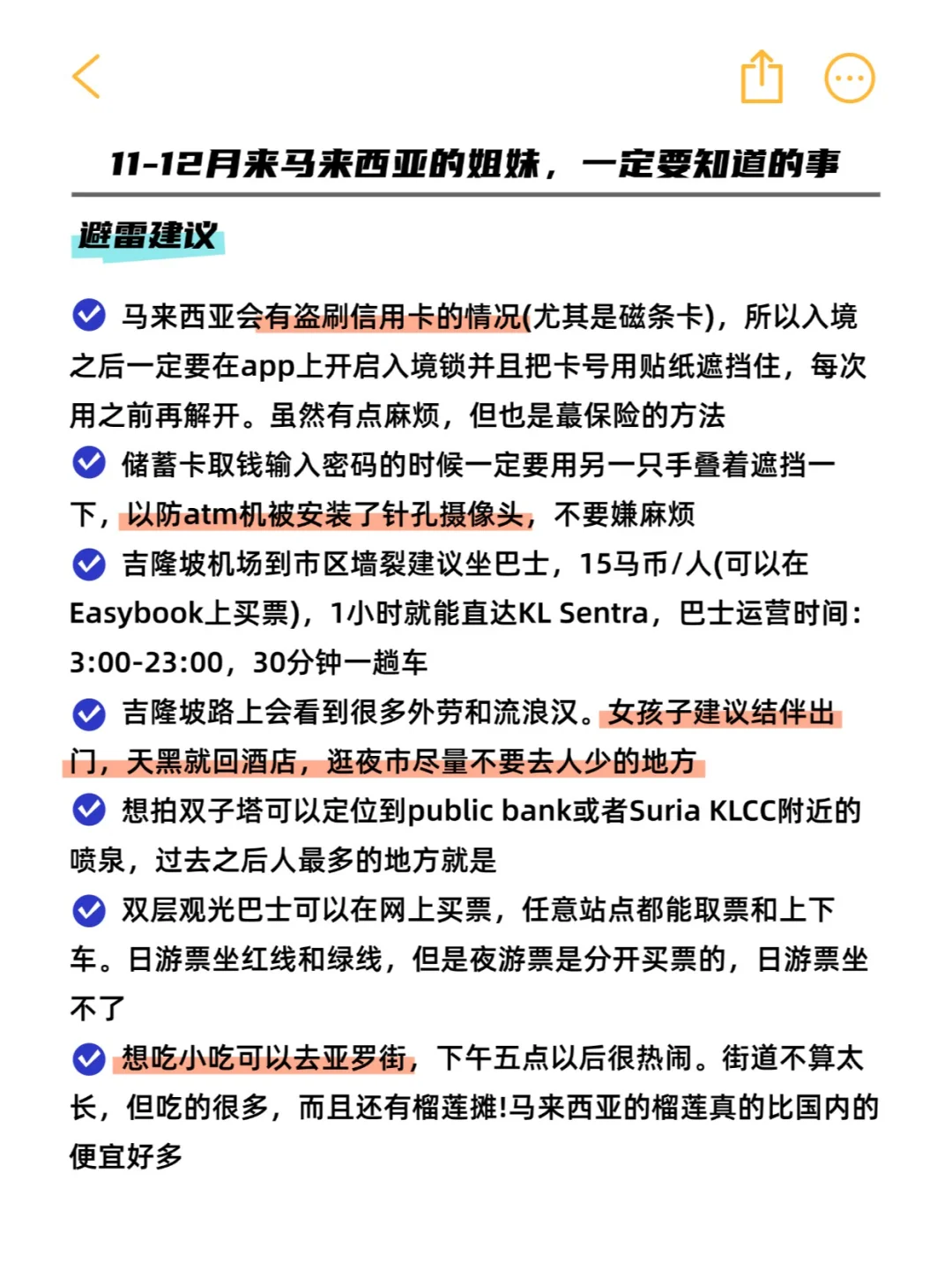 愿每个去马来西亚的姐妹，都能刷到这篇