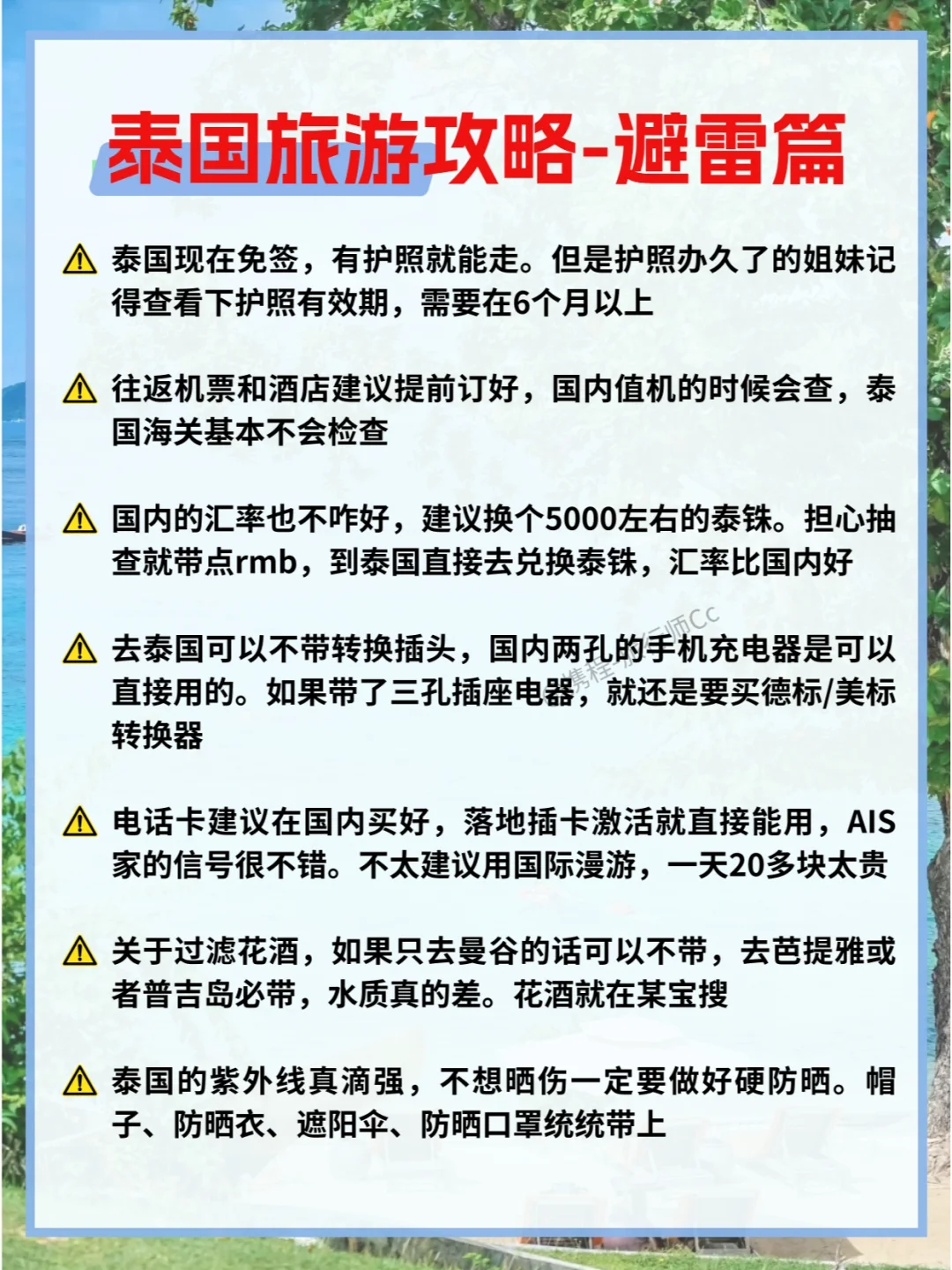 去了泰国7次整理的攻略！一定要看~