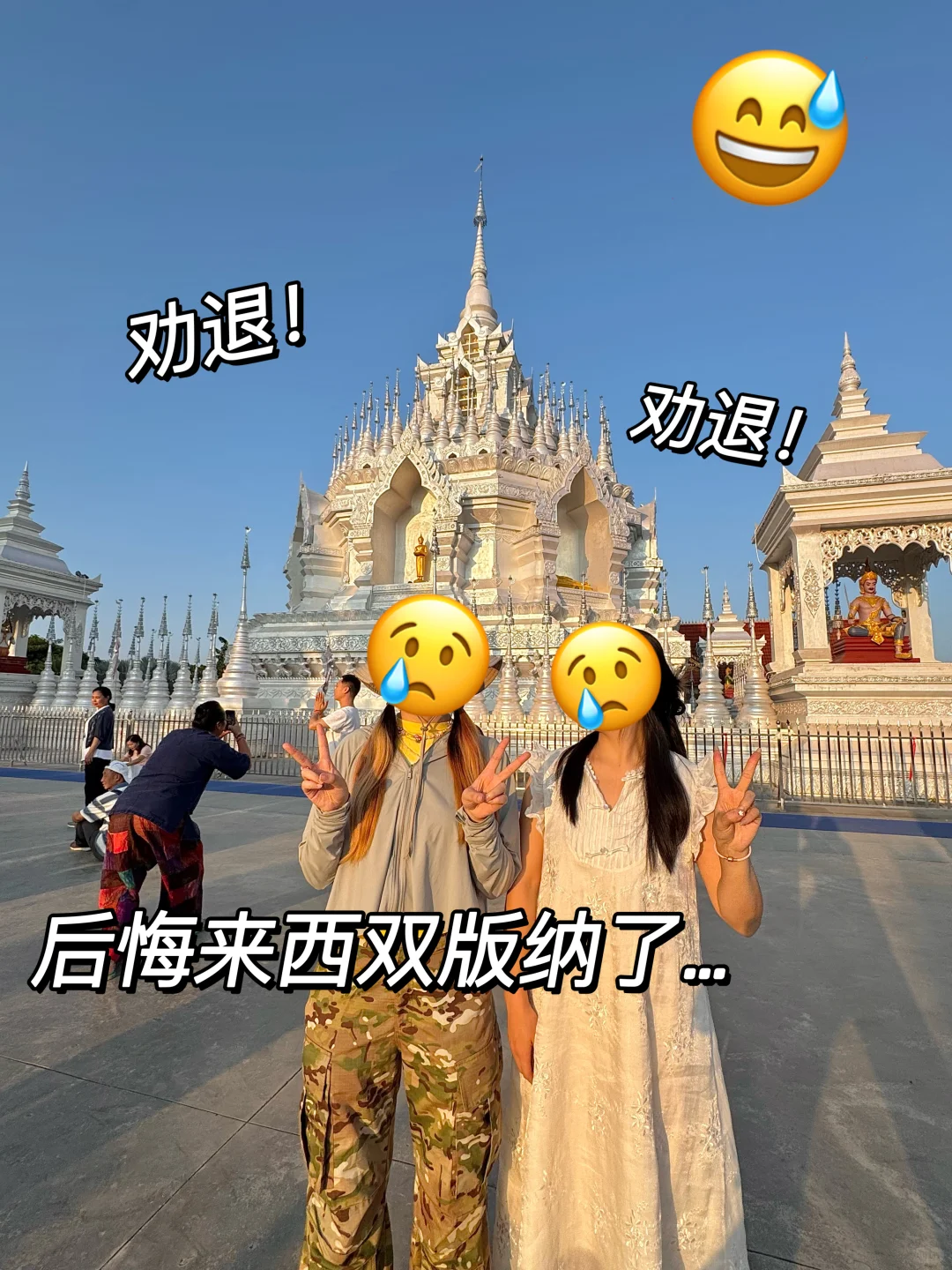 刚从西双版纳回来！😭😭只想说一些大实话…