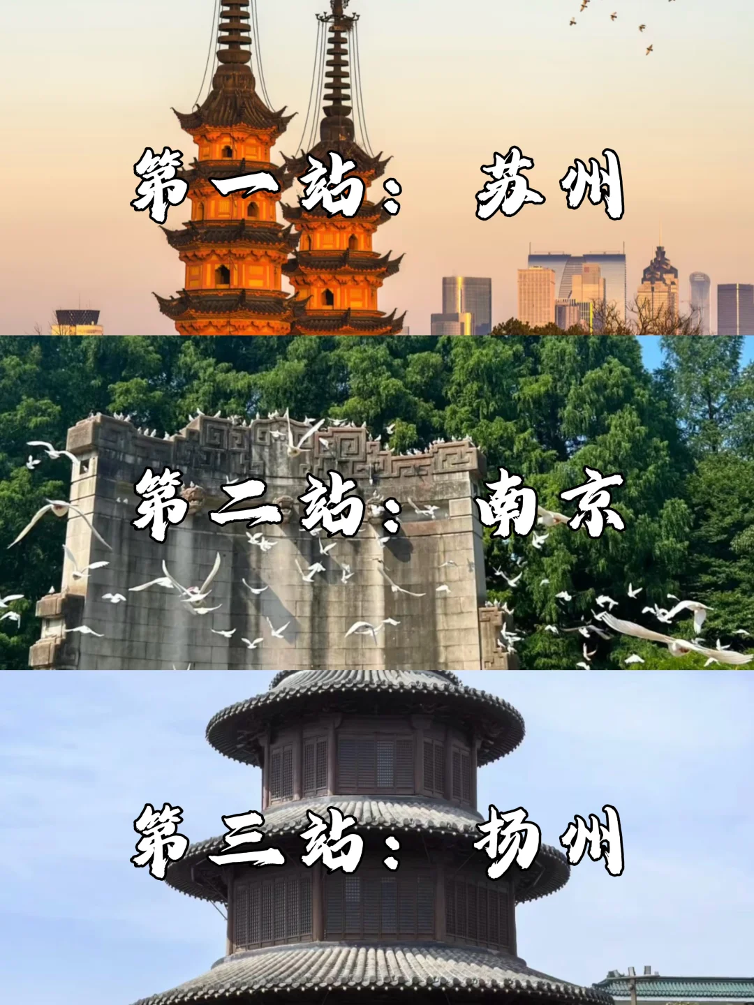 6天玩转江苏三城❗️苏州-南京-扬州❗️