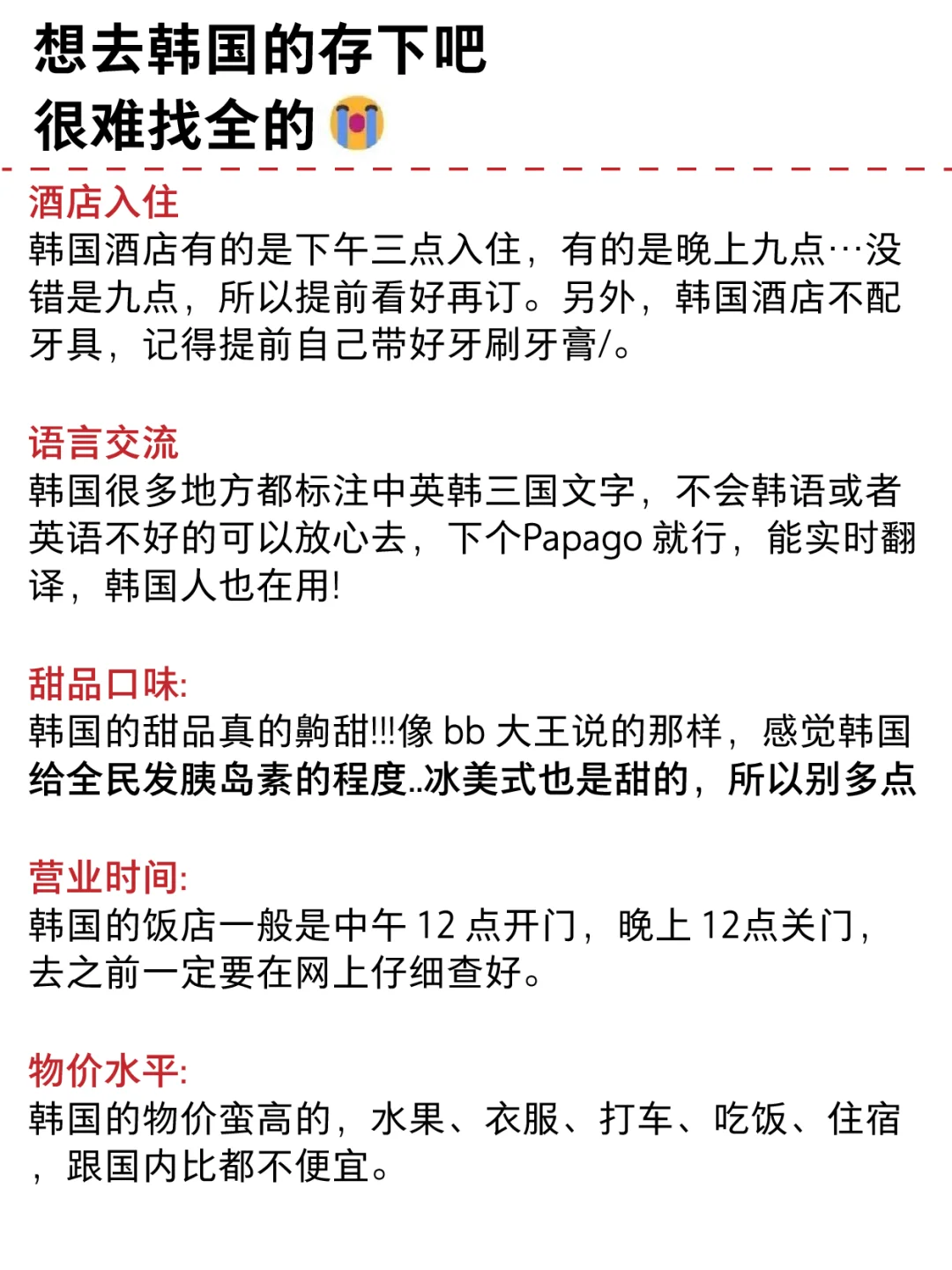 听劝🙋计划1-2月来韩国🇰🇷的姐妹快码住！