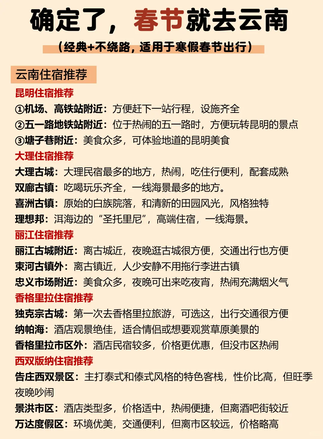终于有人把1~2月云南旅游攻略讲清楚😭
