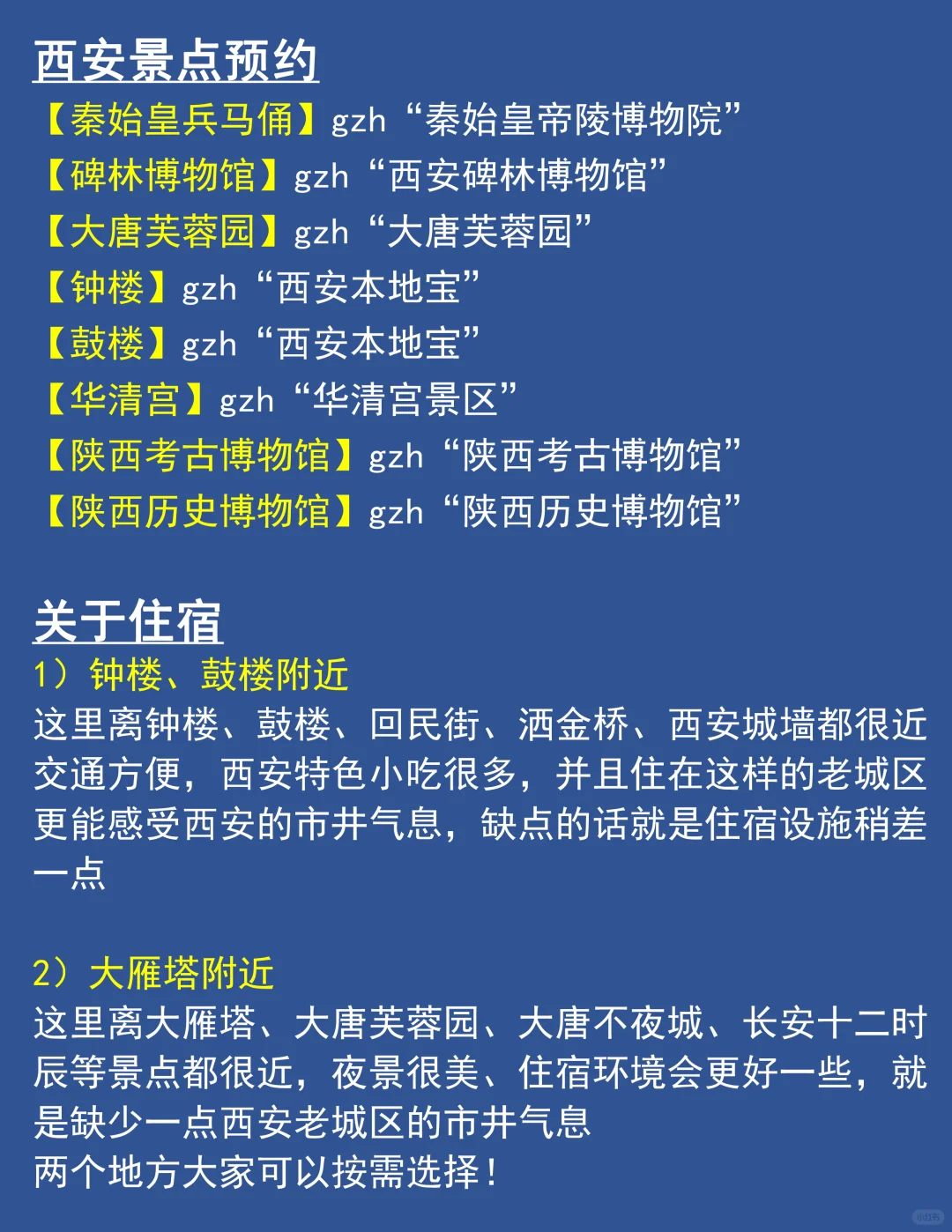 本地人附西安各区域超全💯景点攻略